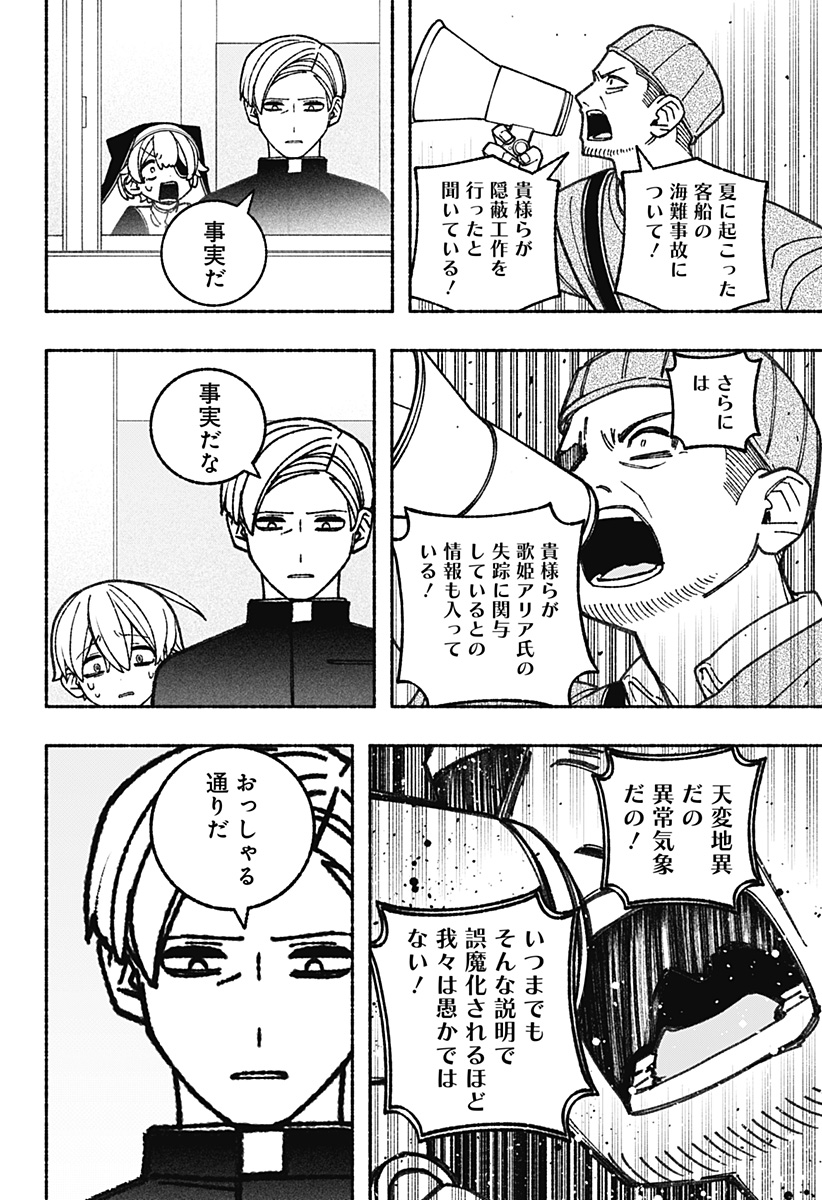 エクソシストを堕とせない - 第67話 - Page 8