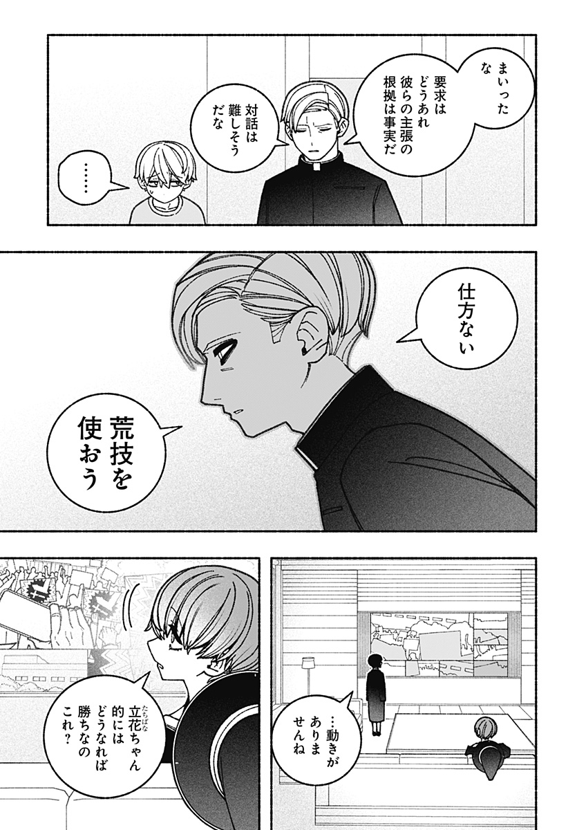 エクソシストを堕とせない - 第67話 - Page 9