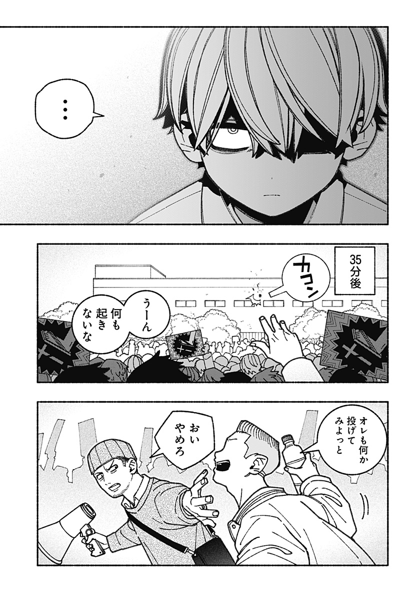 エクソシストを堕とせない - 第67話 - Page 13