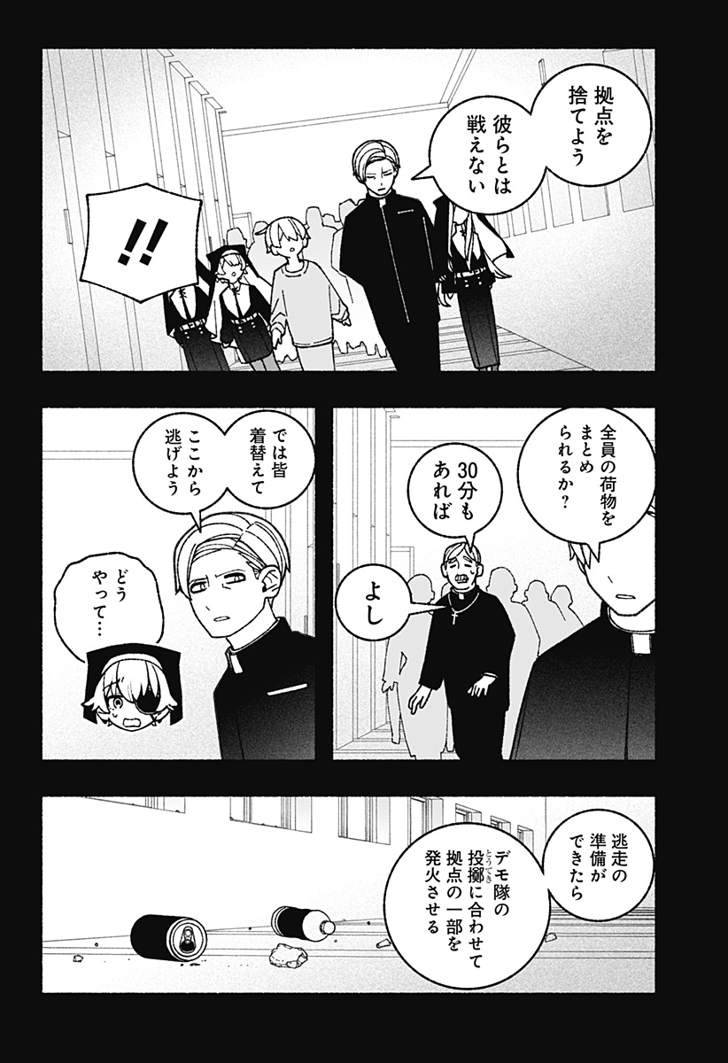 エクソシストを堕とせない - 第67話 - Page 18