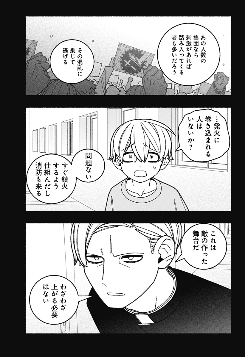 エクソシストを堕とせない - 第67話 - Page 19