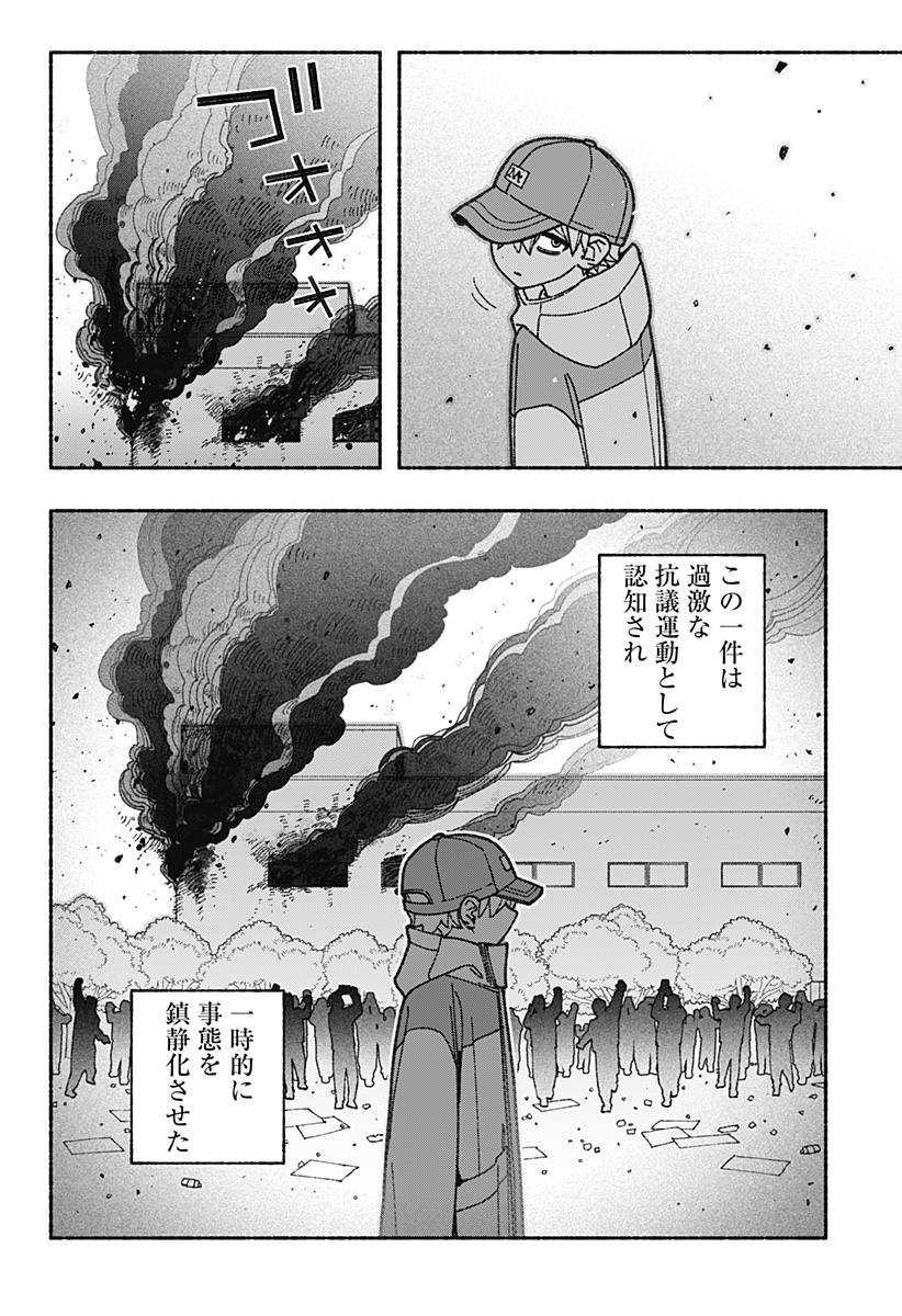 エクソシストを堕とせない - 第67話 - Page 20