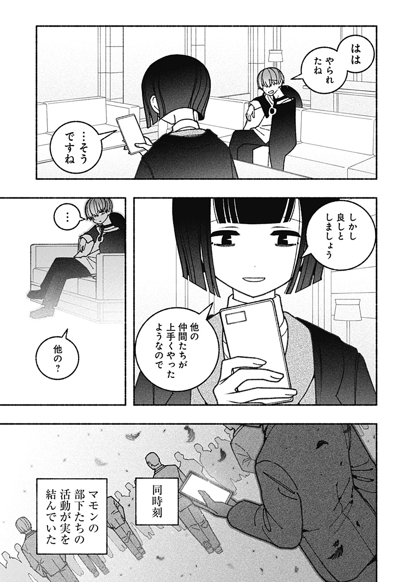 エクソシストを堕とせない - 第67話 - Page 21