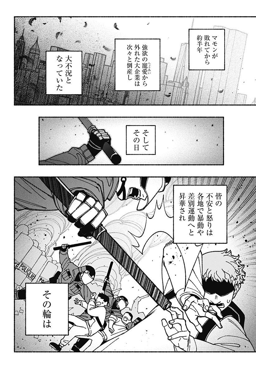 エクソシストを堕とせない - 第67話 - Page 22