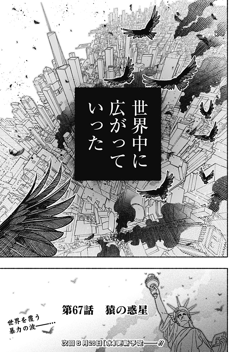 エクソシストを堕とせない - 第67話 - Page 23