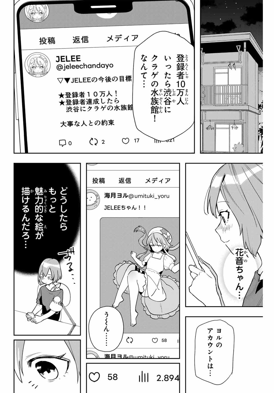 夜のクラゲは泳げない 第10話 - Trang 4