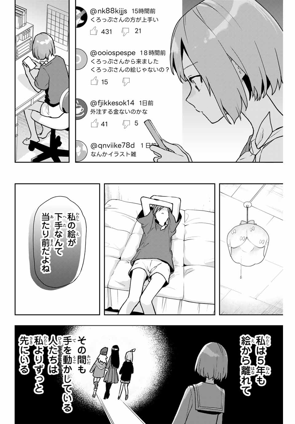 夜のクラゲは泳げない 第10話 - Trang 6