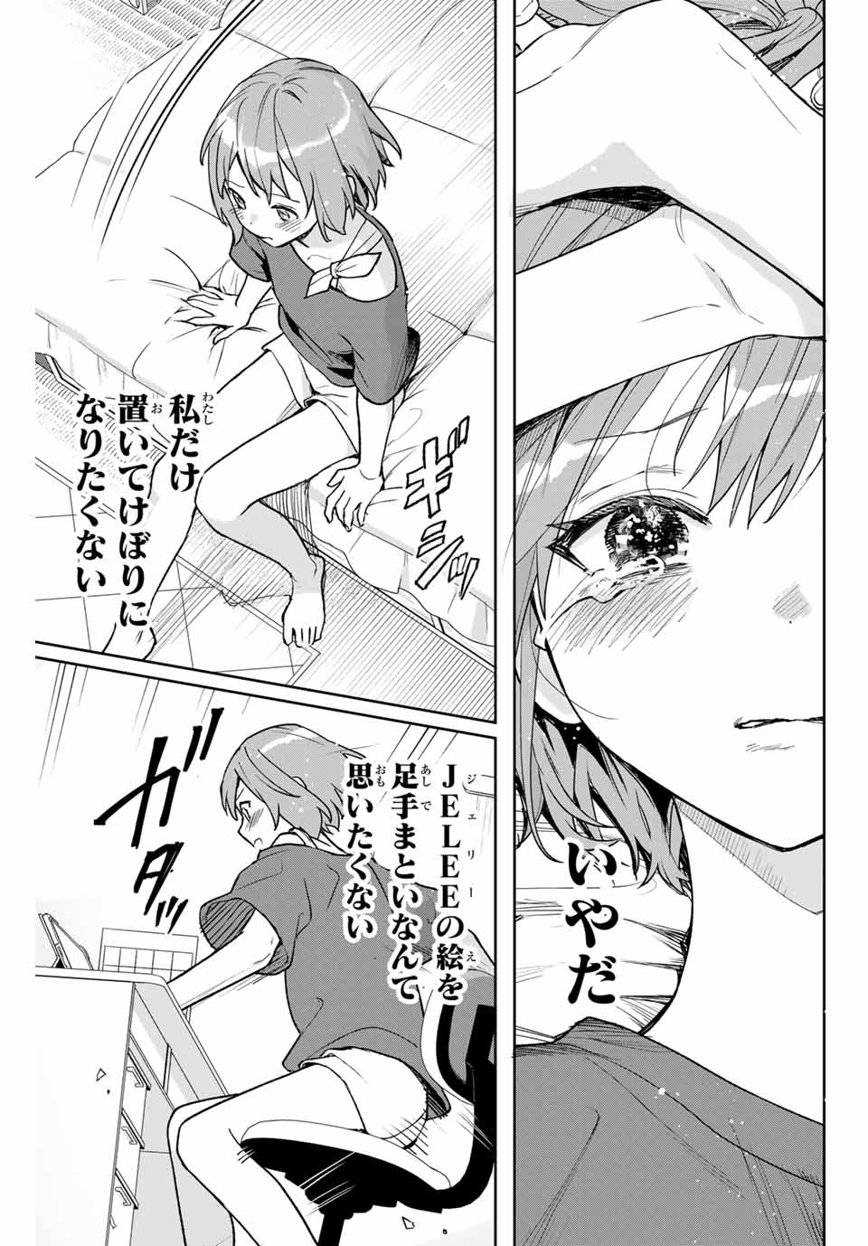 夜のクラゲは泳げない 第10話 - Trang 7
