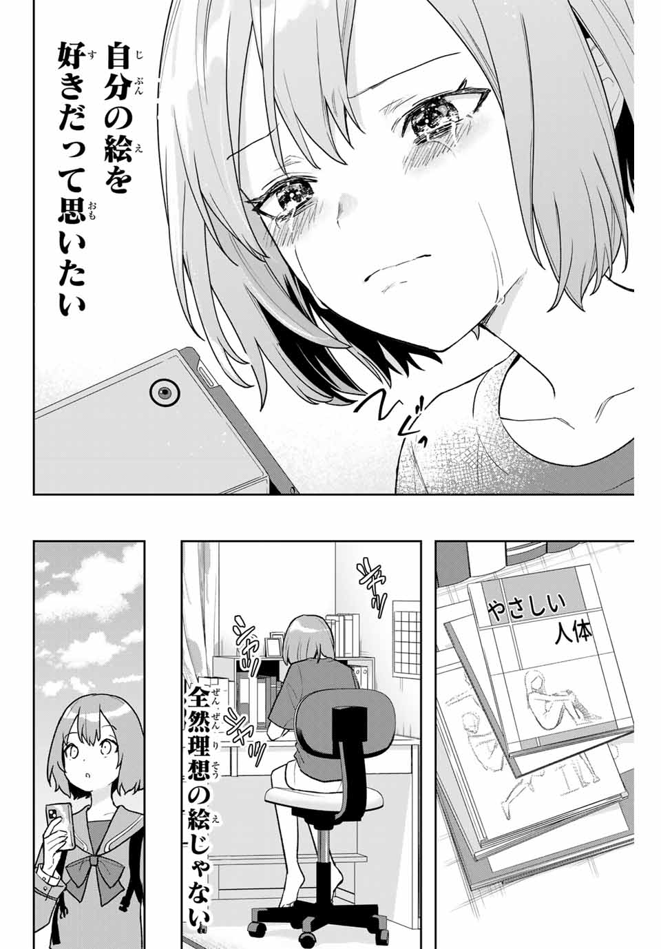 夜のクラゲは泳げない 第10話 - Trang 8