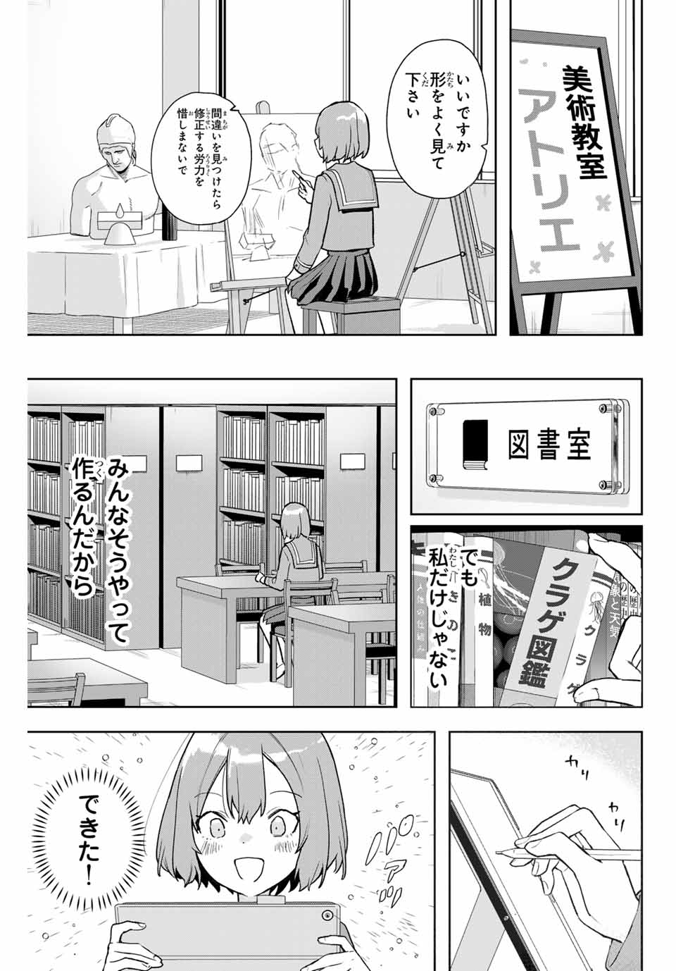 夜のクラゲは泳げない 第10話 - Trang 9