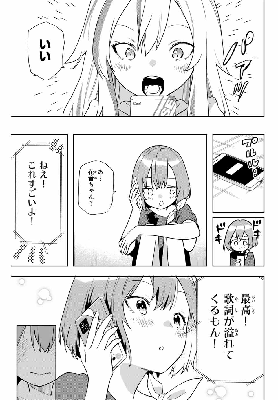 夜のクラゲは泳げない 第10話 - Trang 11