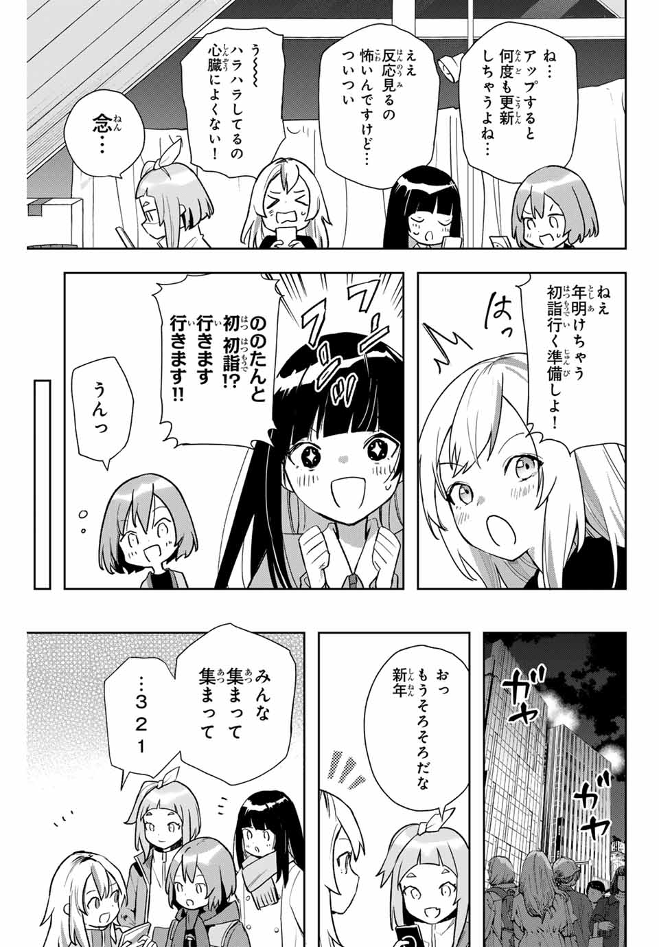 夜のクラゲは泳げない 第10話 - Trang 15