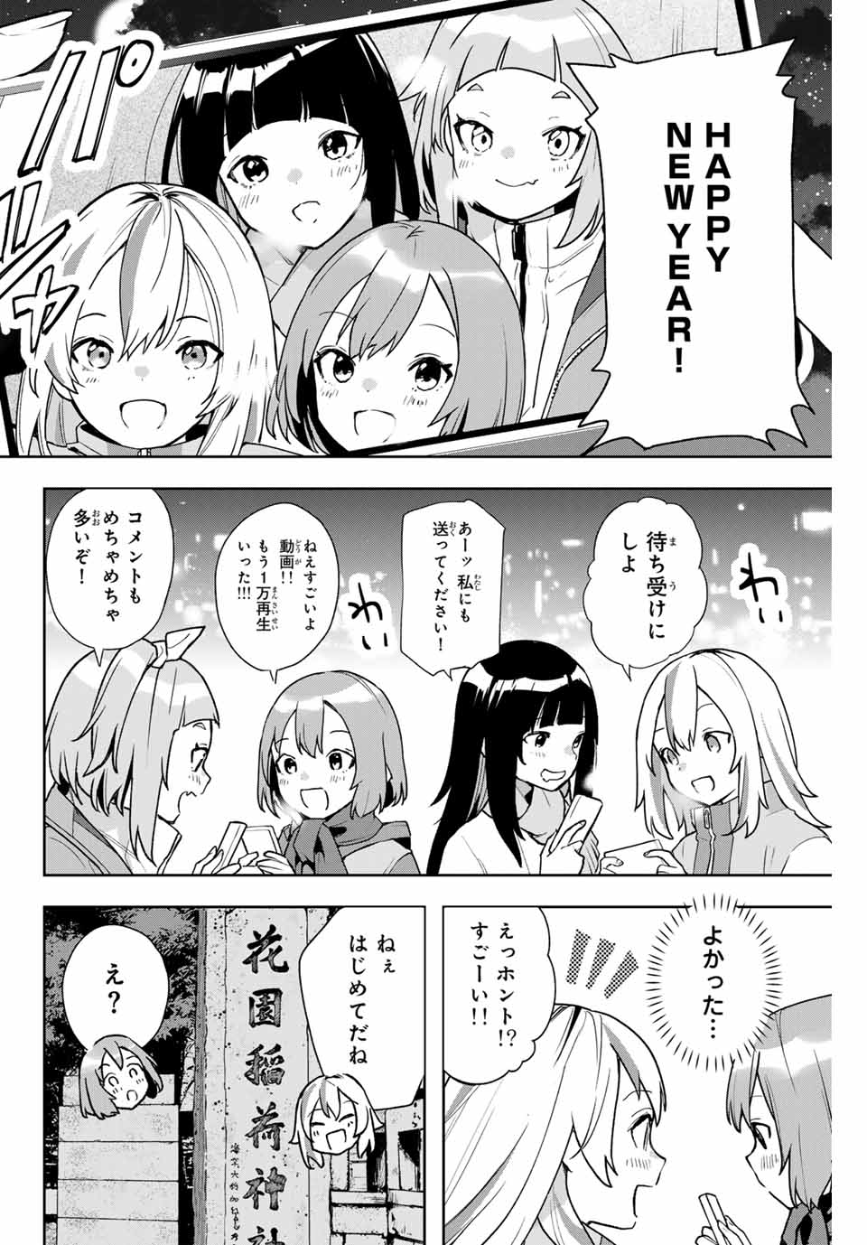 夜のクラゲは泳げない 第10話 - Trang 16