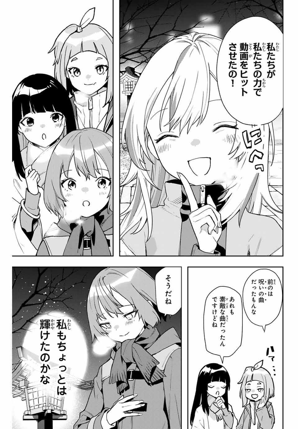 夜のクラゲは泳げない 第10話 - Trang 17