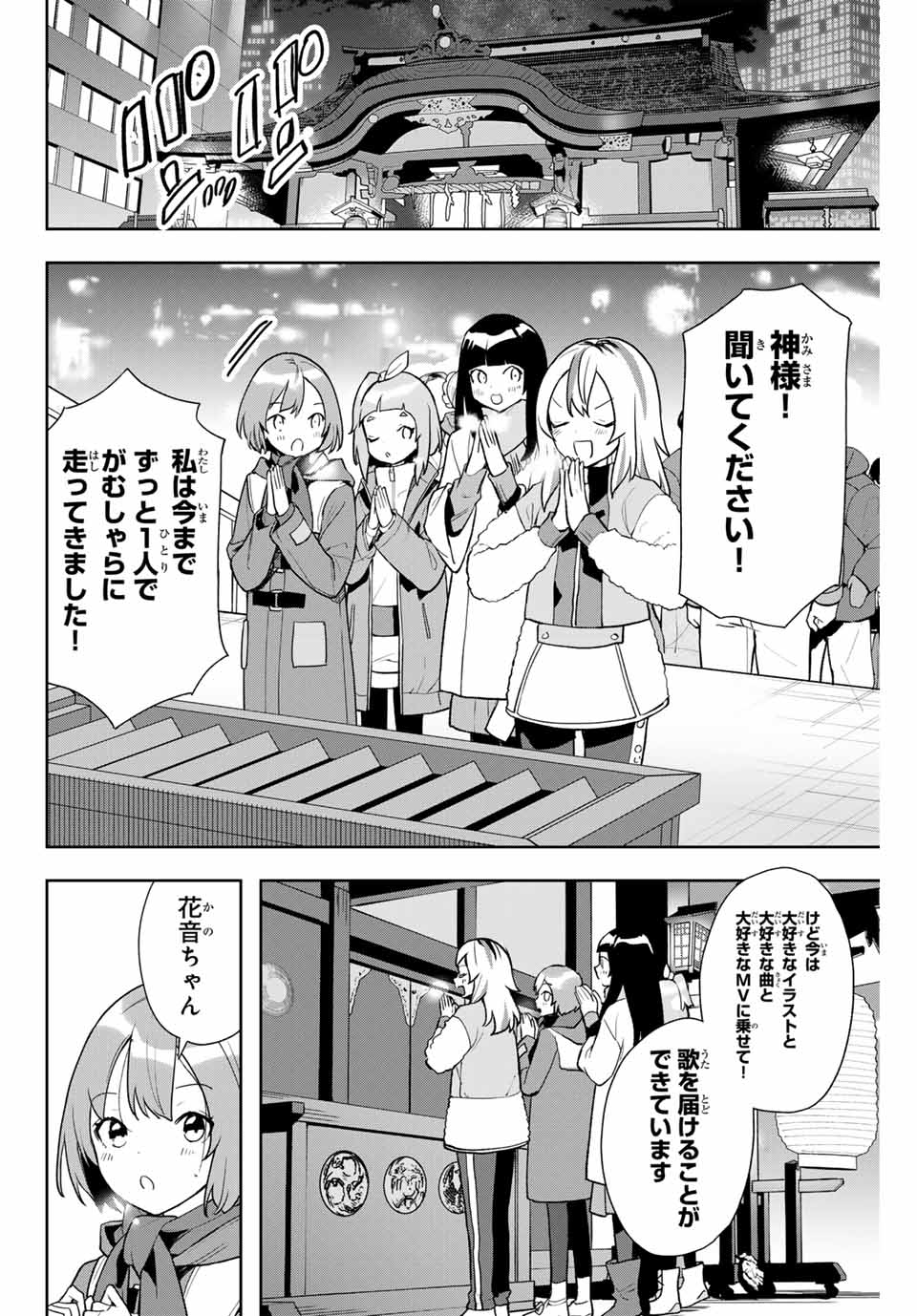 夜のクラゲは泳げない 第10話 - Trang 18
