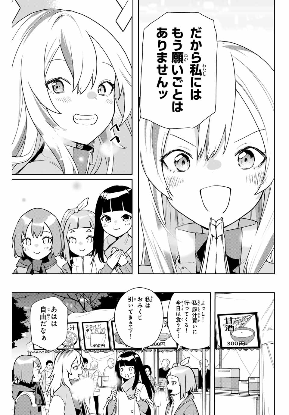夜のクラゲは泳げない 第10話 - Trang 19