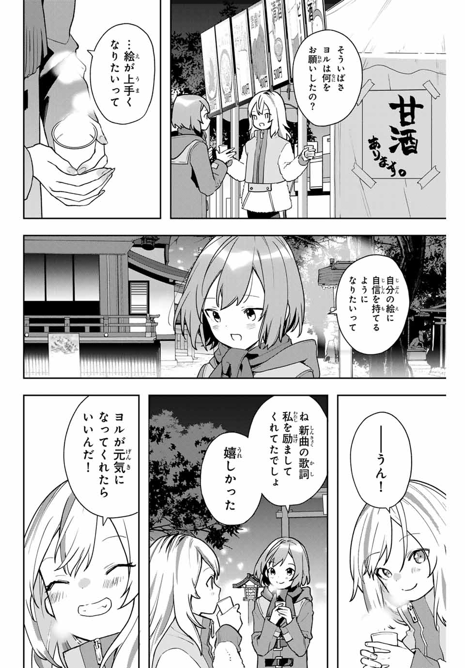 夜のクラゲは泳げない 第10話 - Trang 20