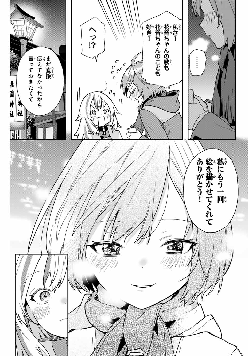 夜のクラゲは泳げない 第10話 - Trang 21