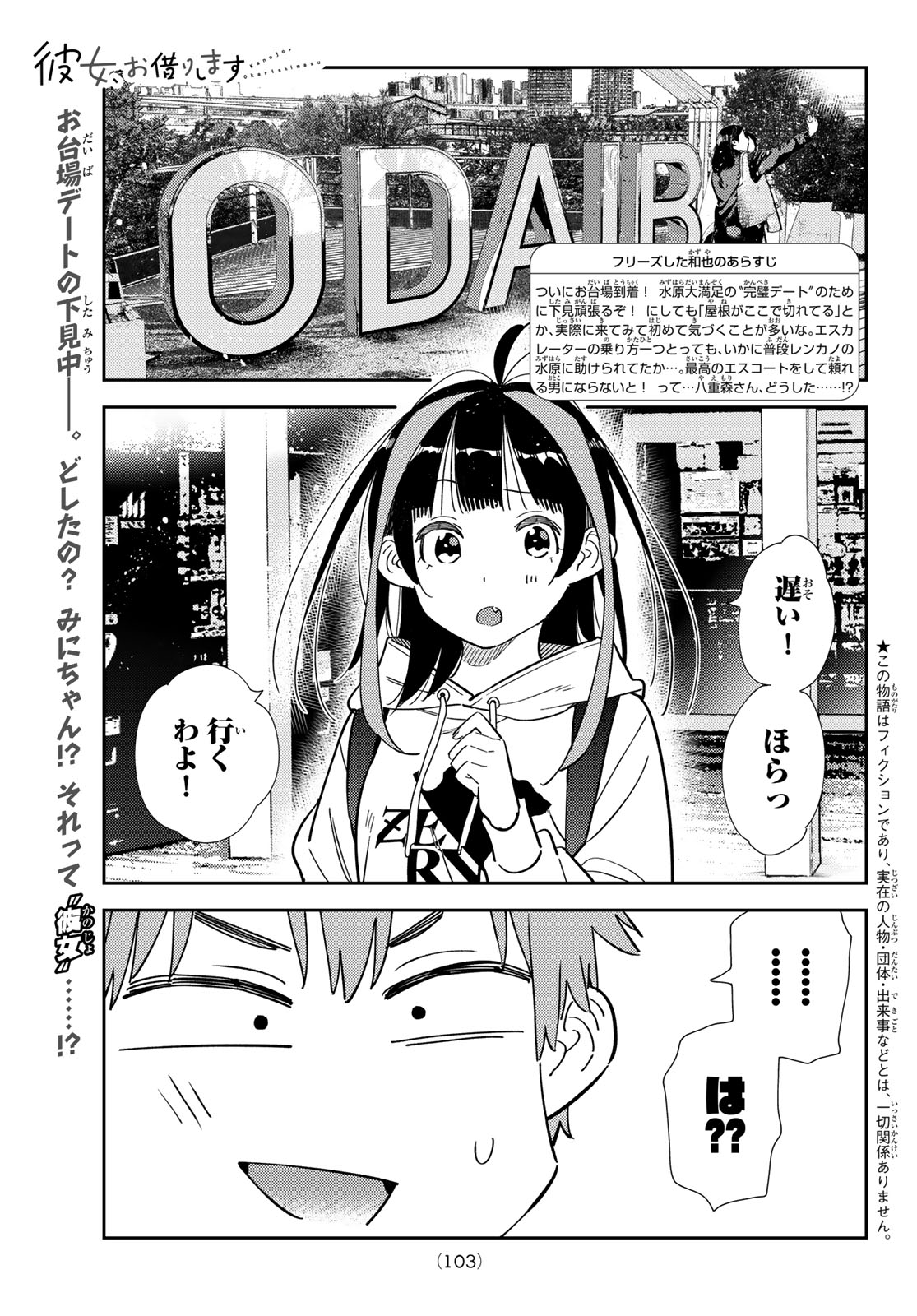 彼女、お借りします - 第333話 - Page 1