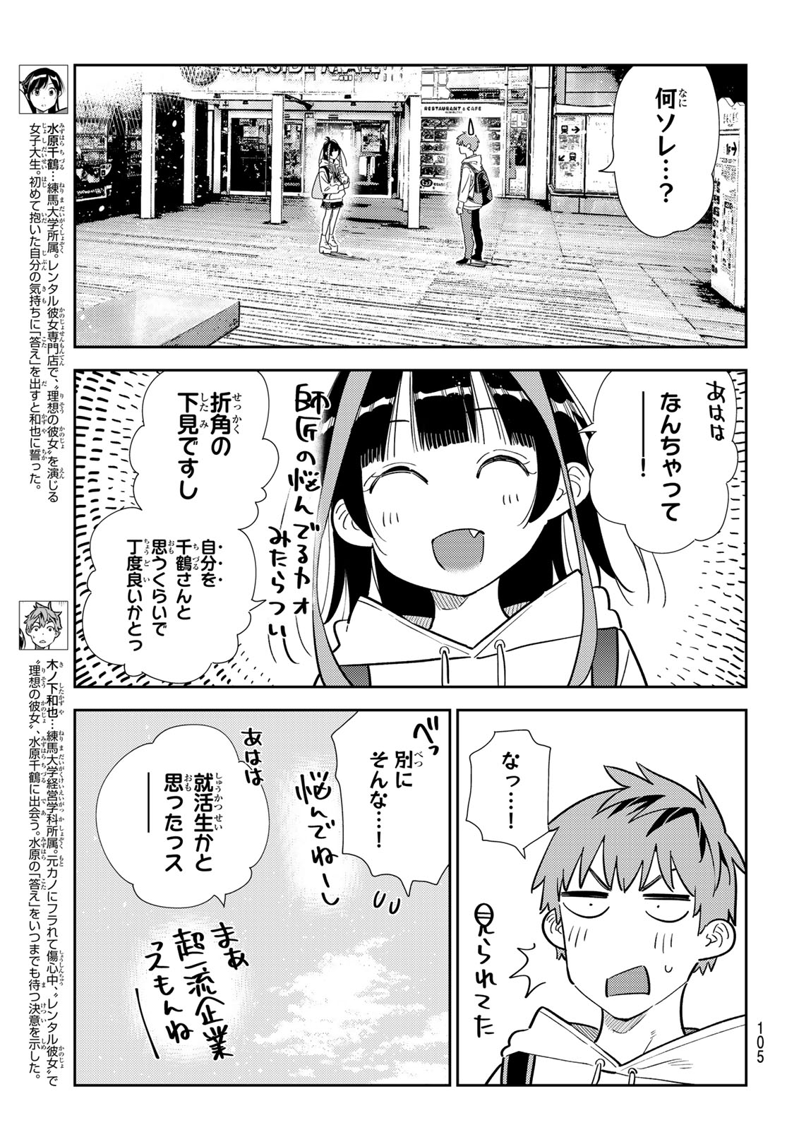 彼女、お借りします - 第333話 - Page 3