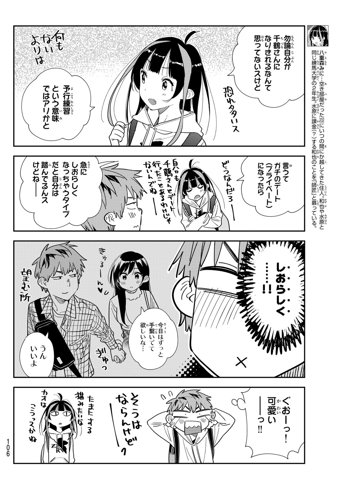 彼女、お借りします - 第333話 - Page 4