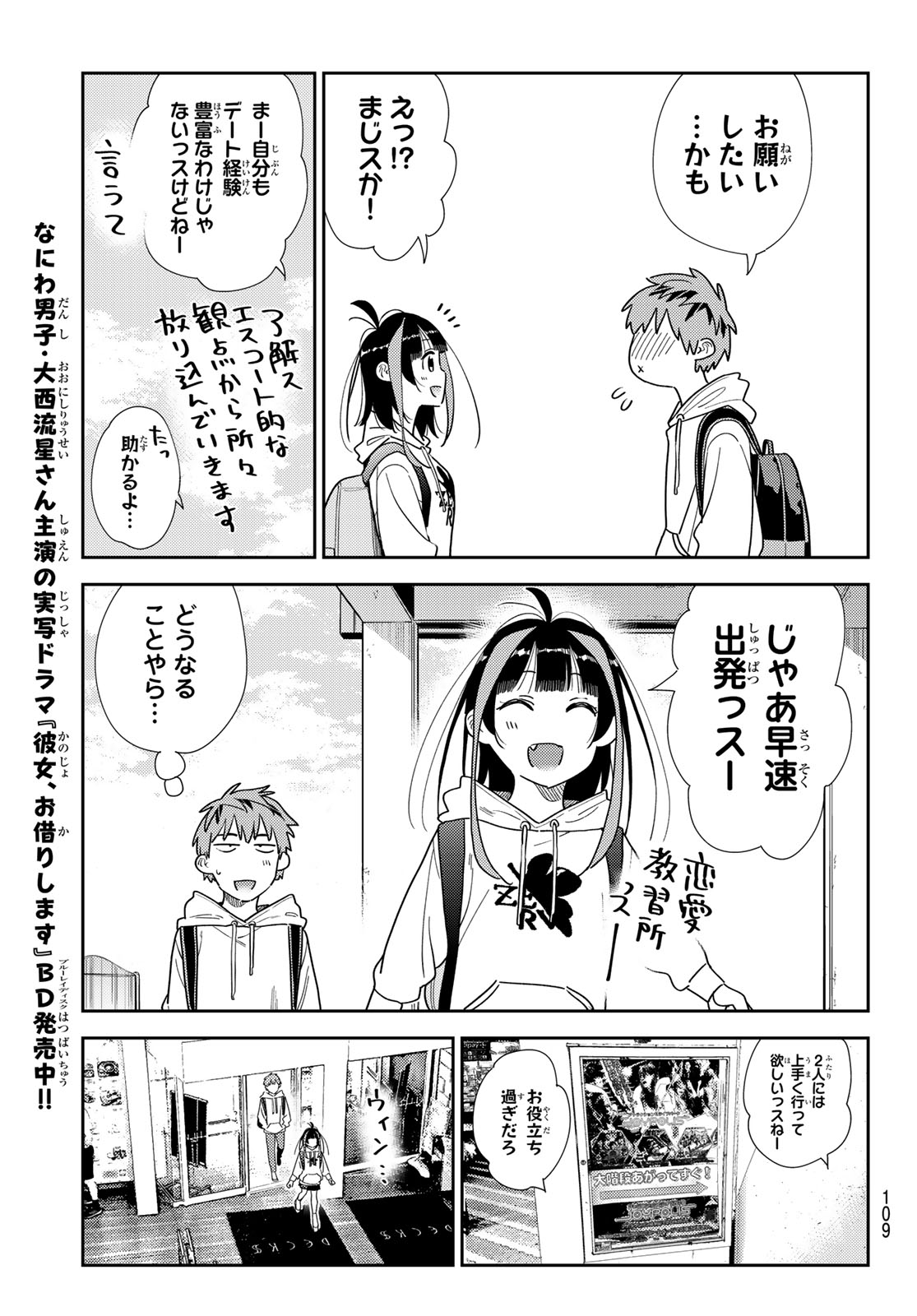 彼女、お借りします - 第333話 - Page 7