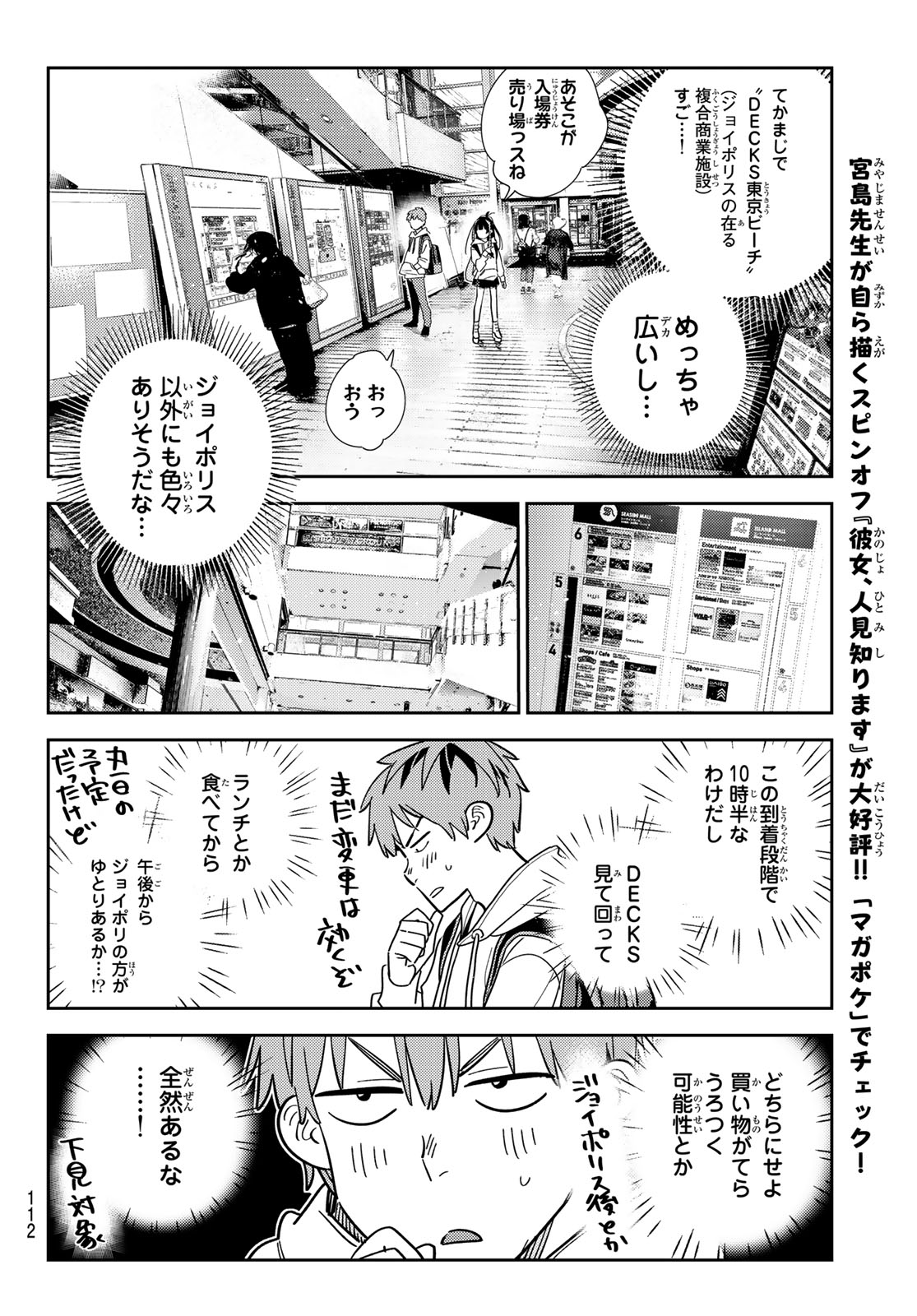 彼女、お借りします - 第333話 - Page 10