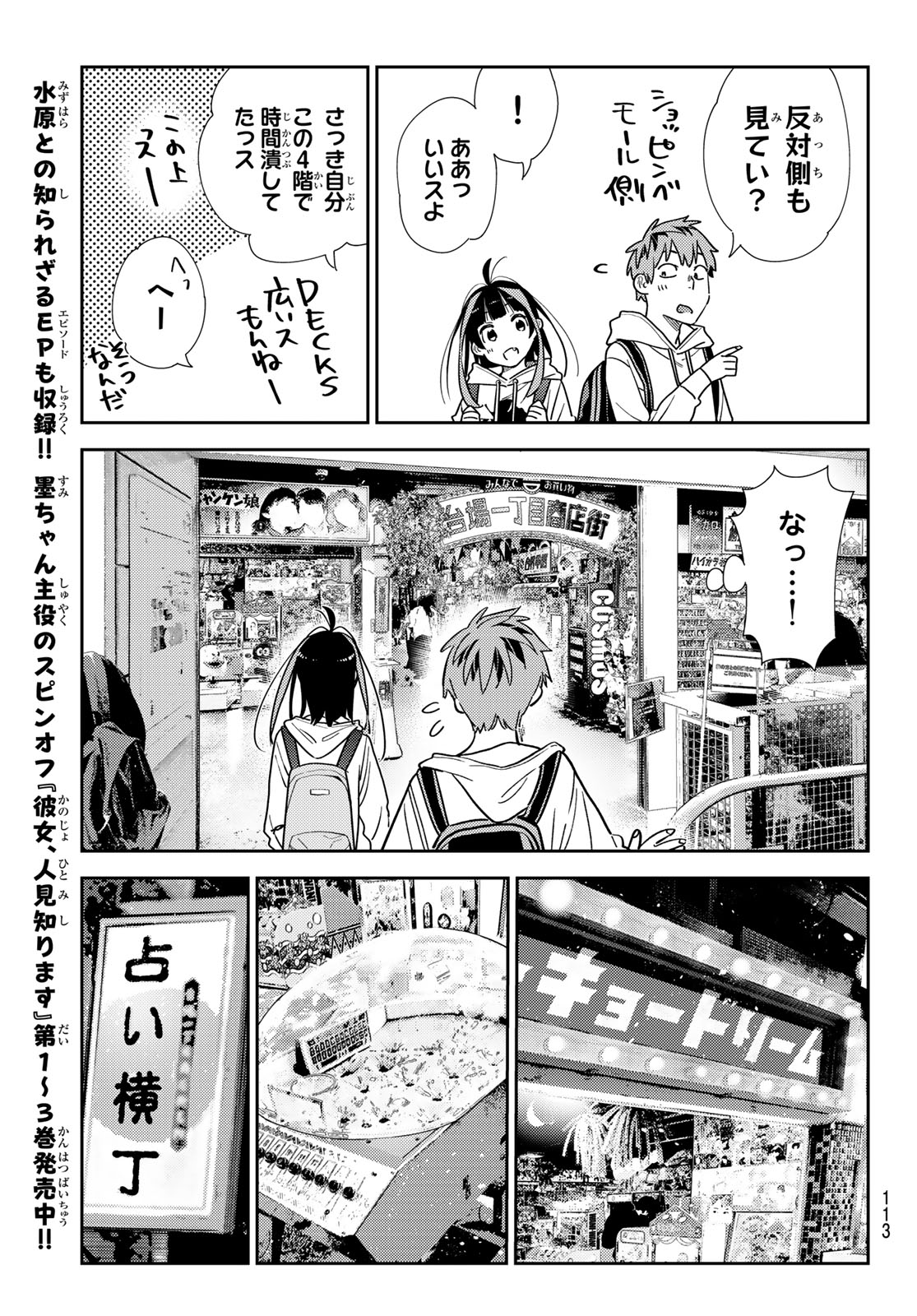 彼女、お借りします - 第333話 - Page 11