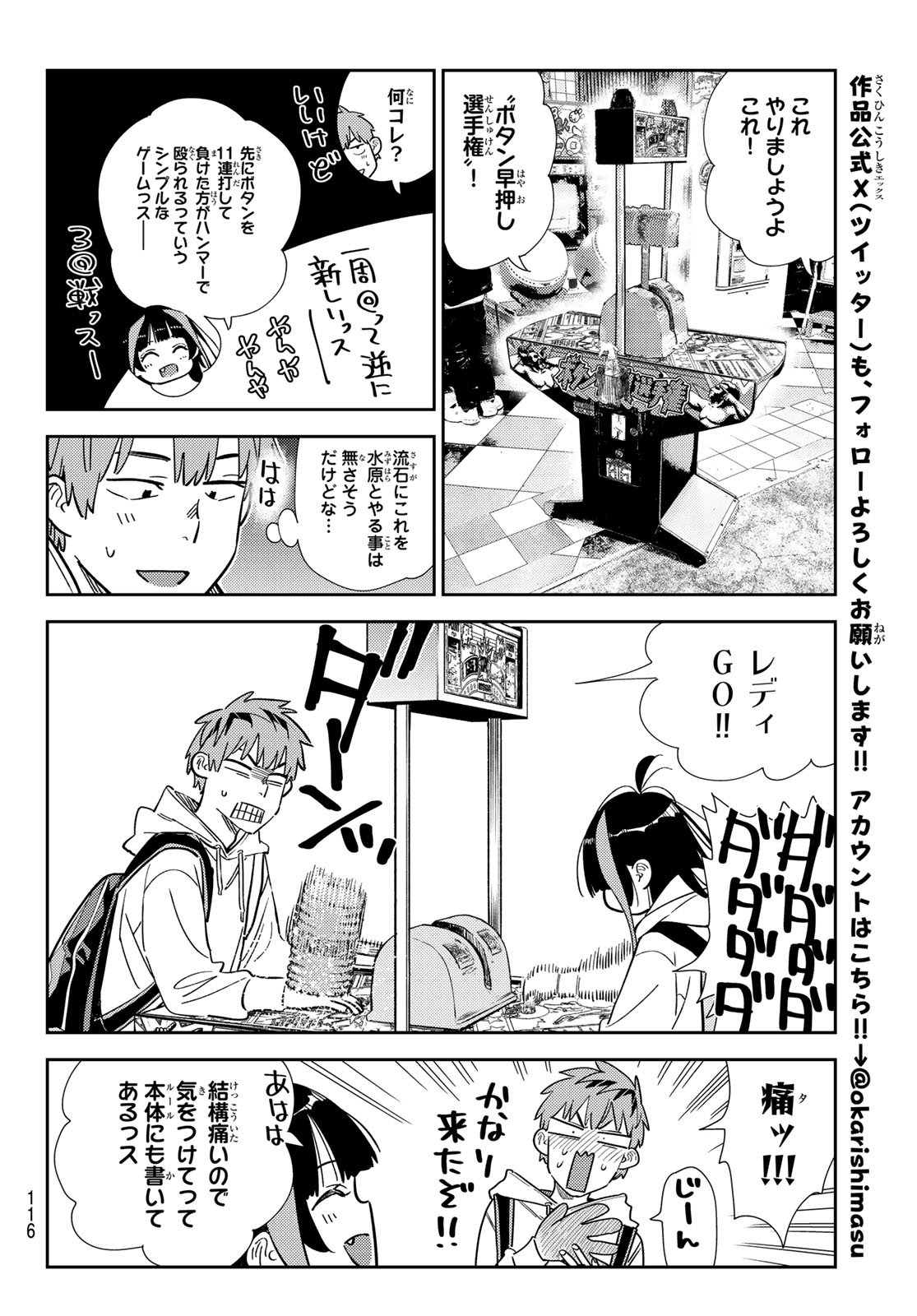 彼女、お借りします - 第333話 - Page 14