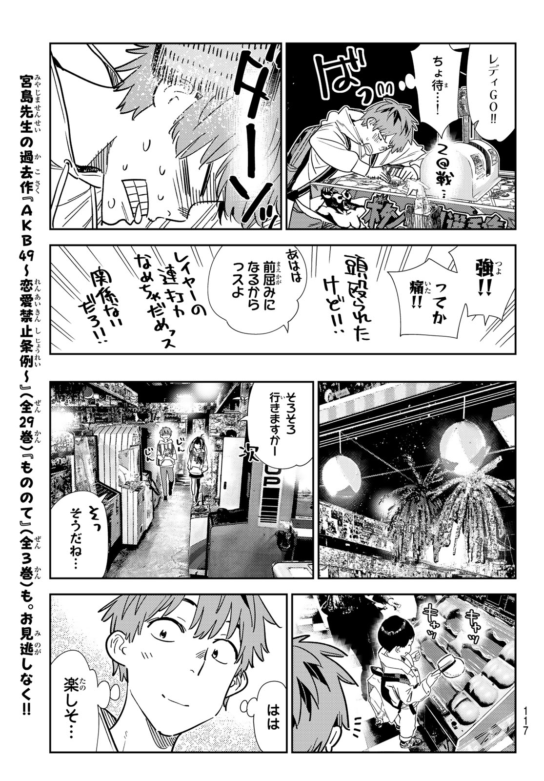 彼女、お借りします - 第333話 - Page 15