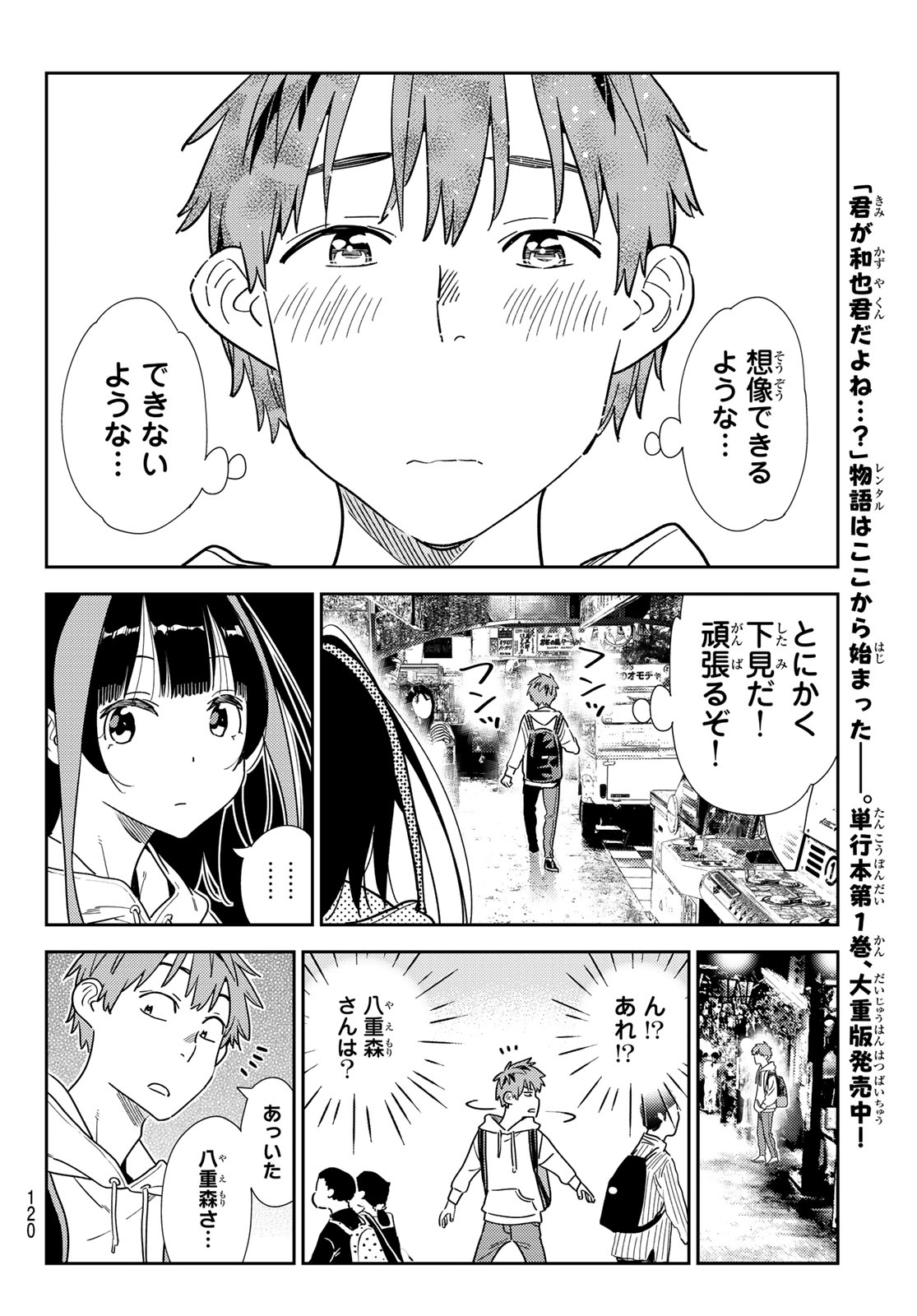 彼女、お借りします - 第333話 - Page 18