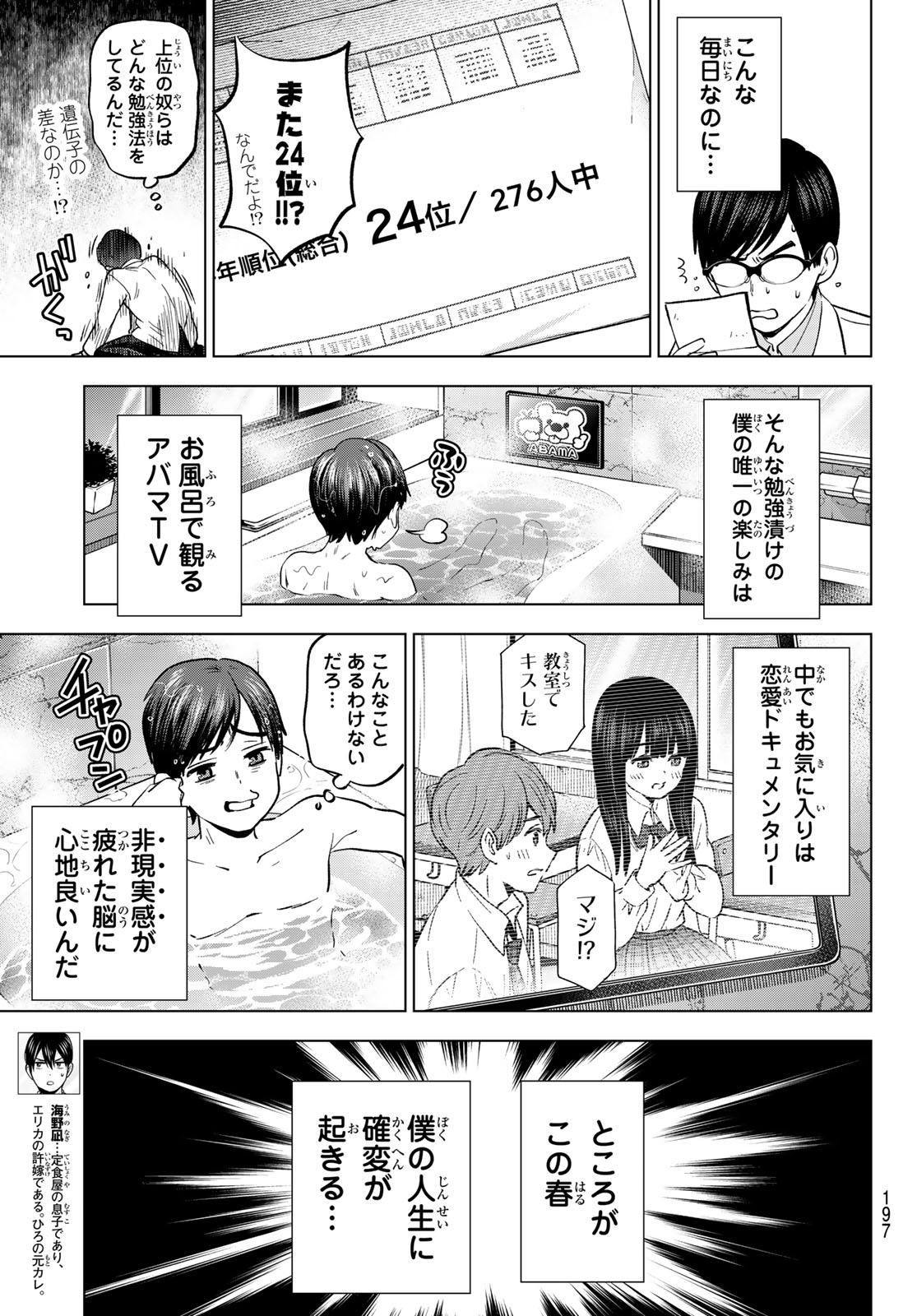 カッコウの許嫁 - 第207話 - Page 3