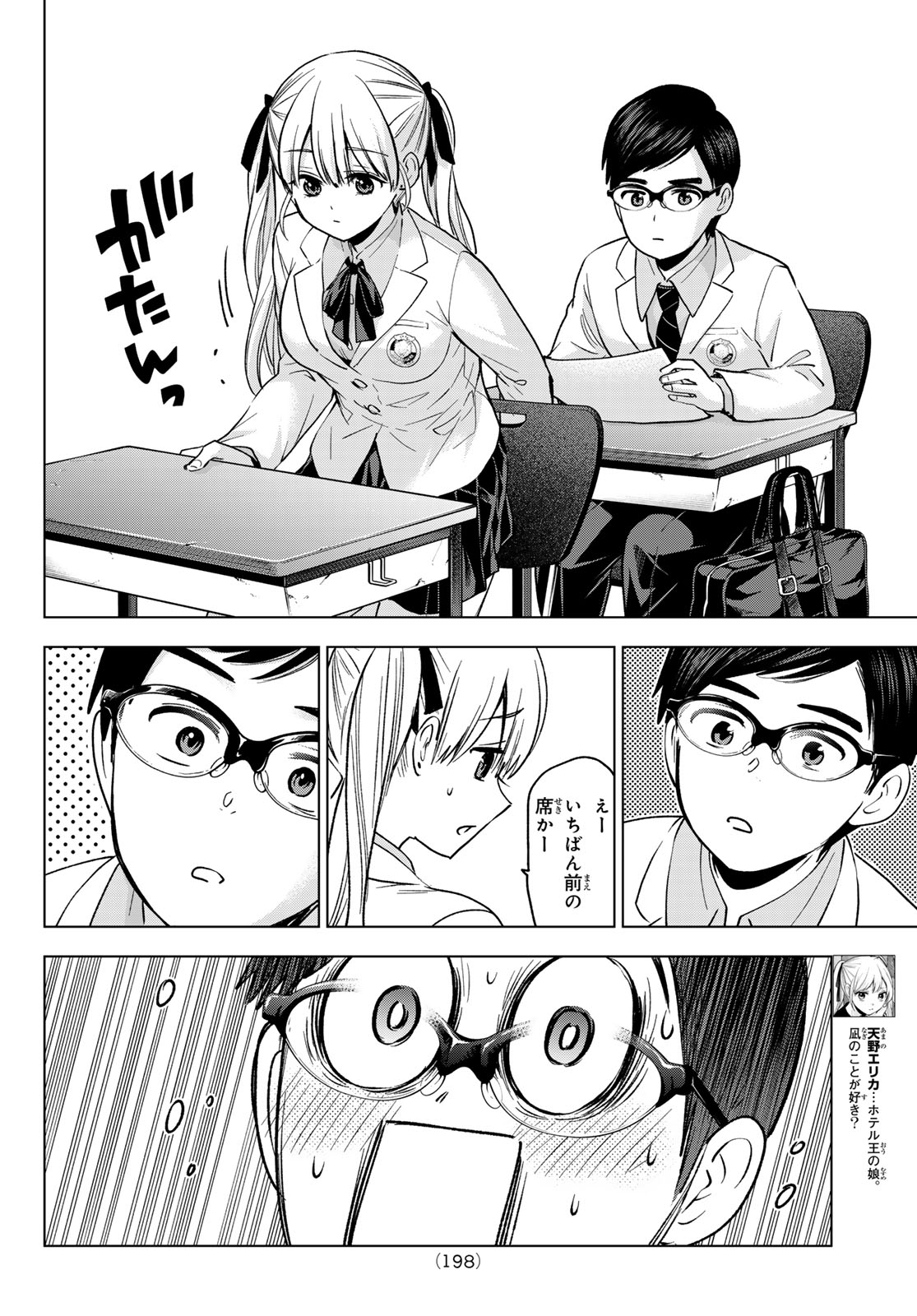 カッコウの許嫁 - 第207話 - Page 4