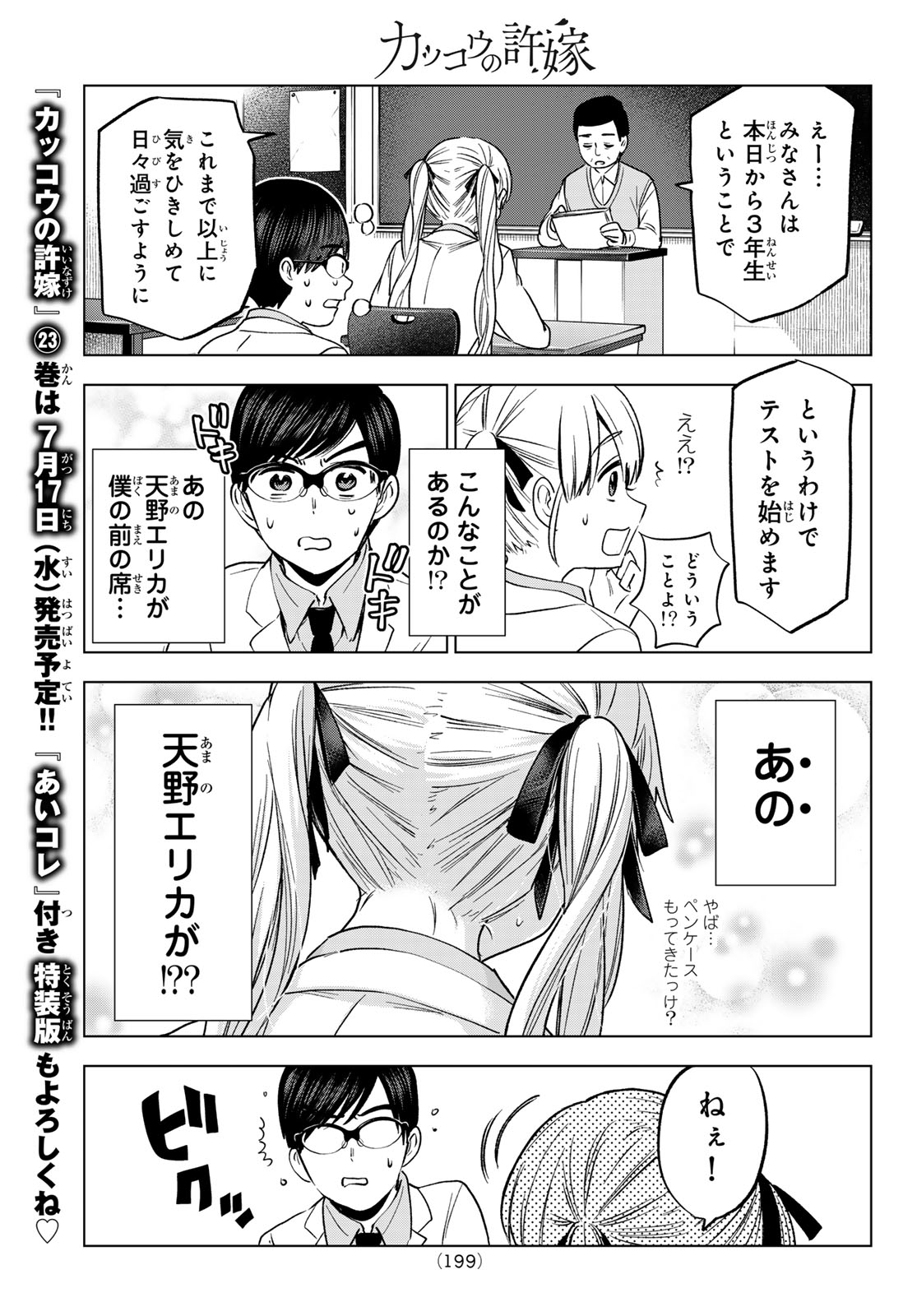 カッコウの許嫁 - 第207話 - Page 5