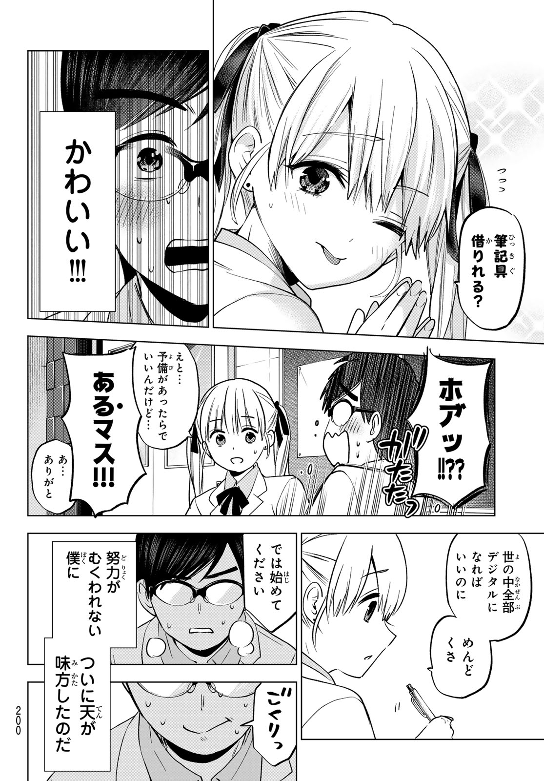 カッコウの許嫁 - 第207話 - Page 6