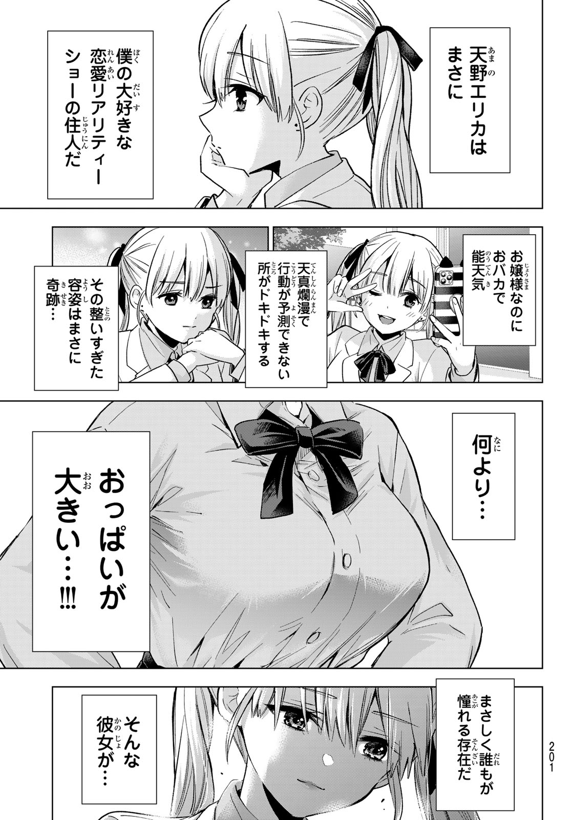 カッコウの許嫁 - 第207話 - Page 7