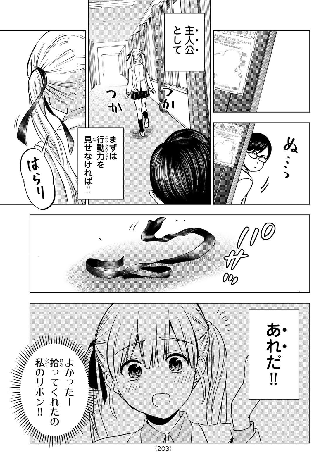 カッコウの許嫁 - 第207話 - Page 9