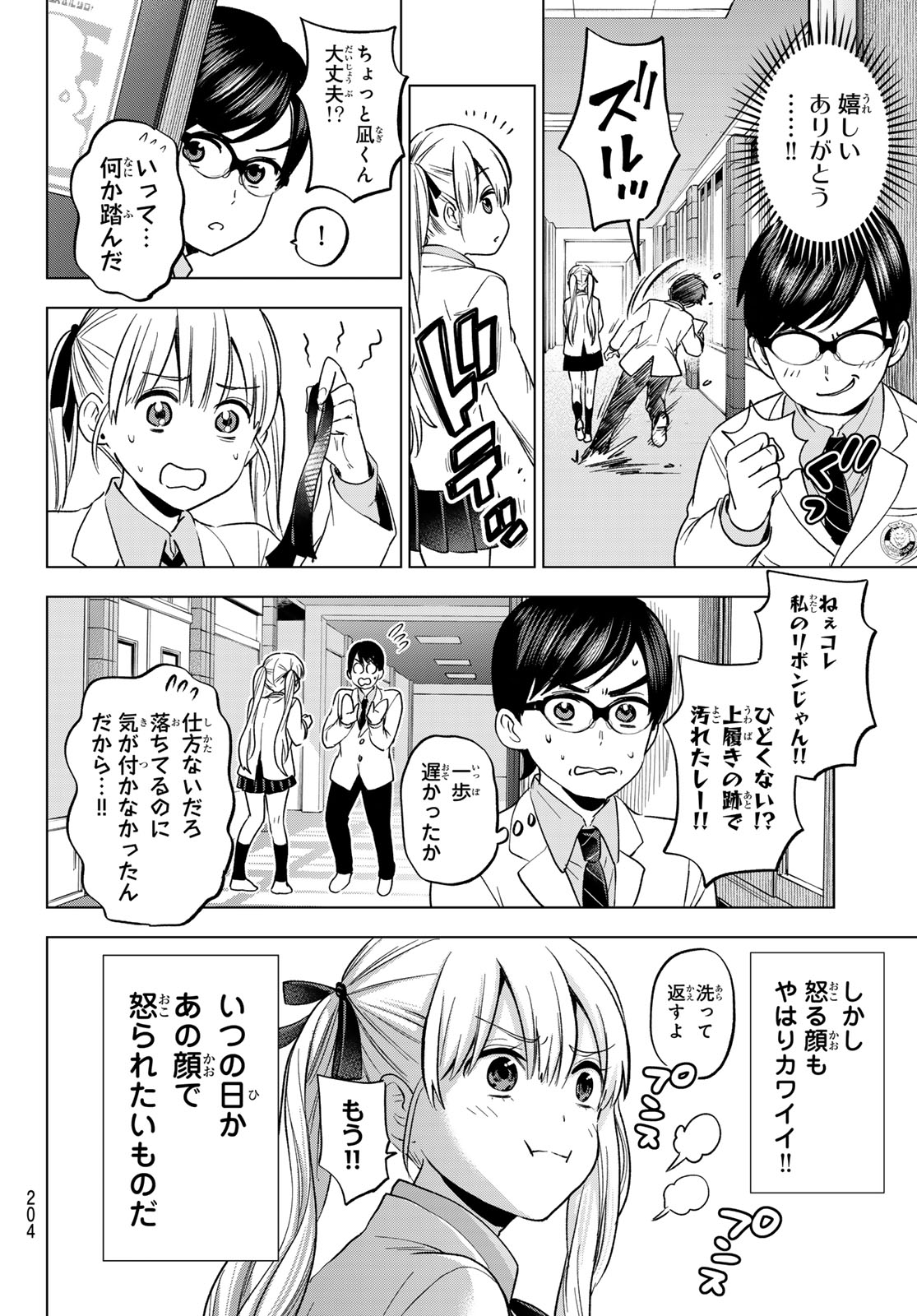 カッコウの許嫁 - 第207話 - Page 10