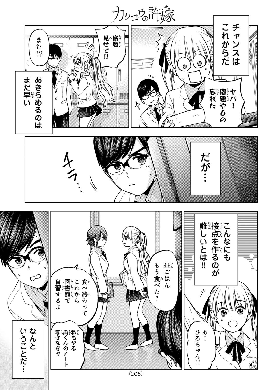 カッコウの許嫁 - 第207話 - Page 11