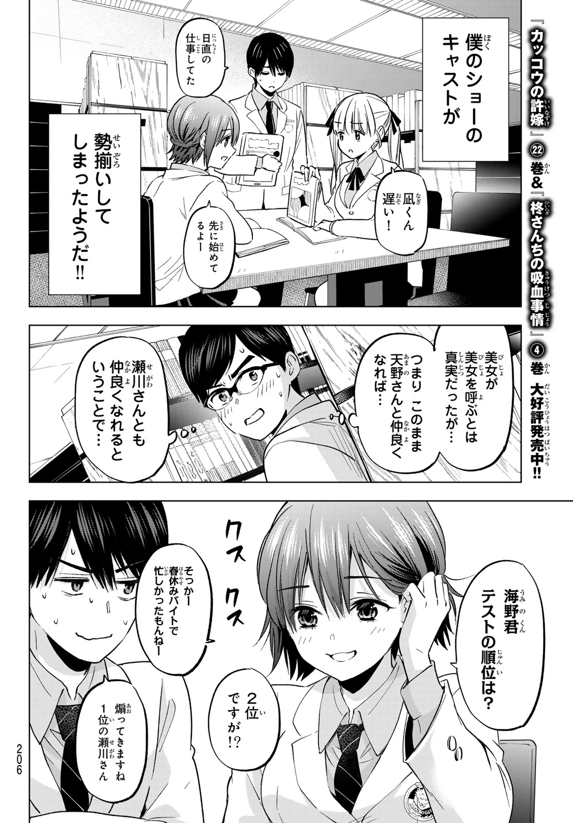 カッコウの許嫁 - 第207話 - Page 12