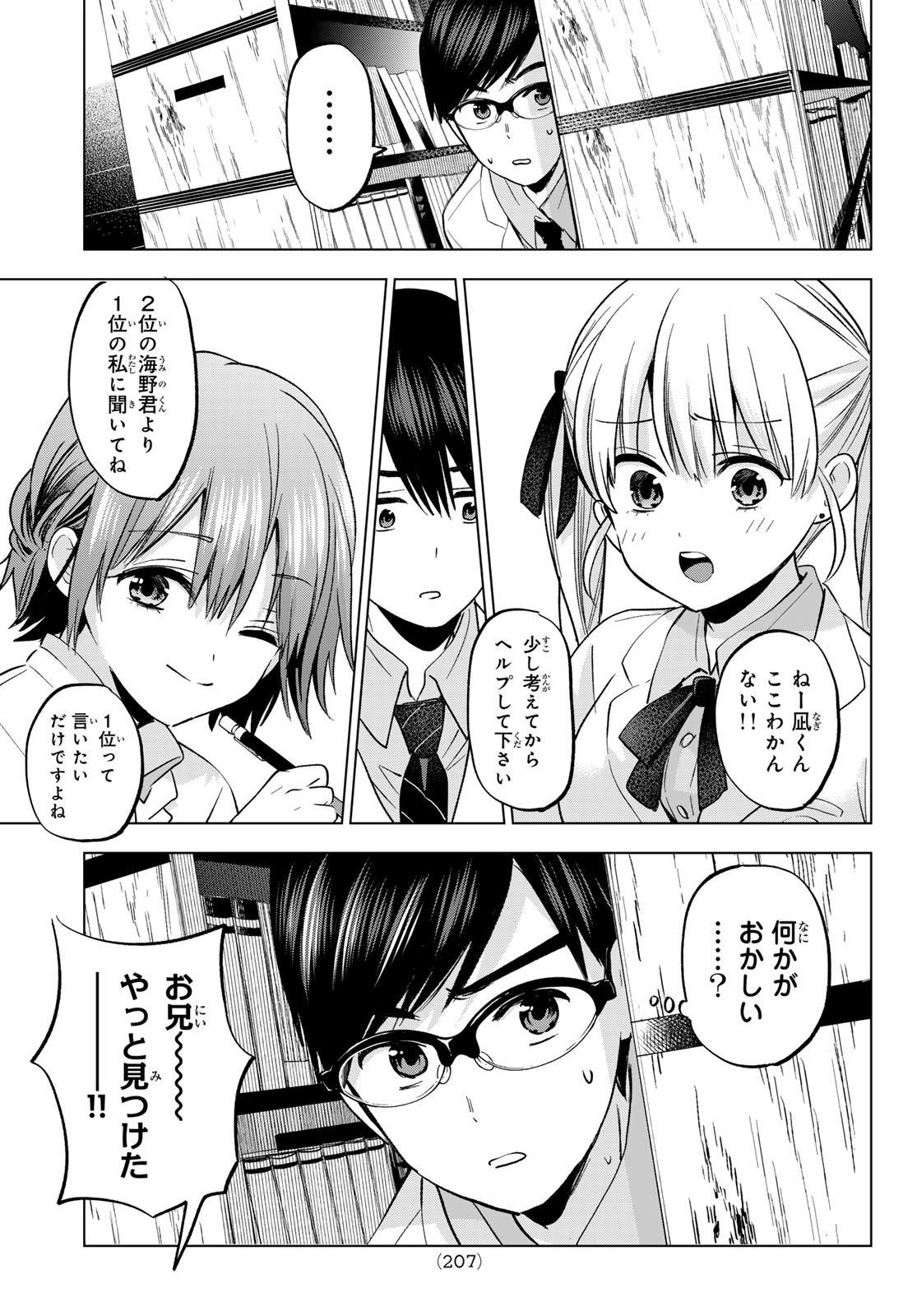 カッコウの許嫁 - 第207話 - Page 13