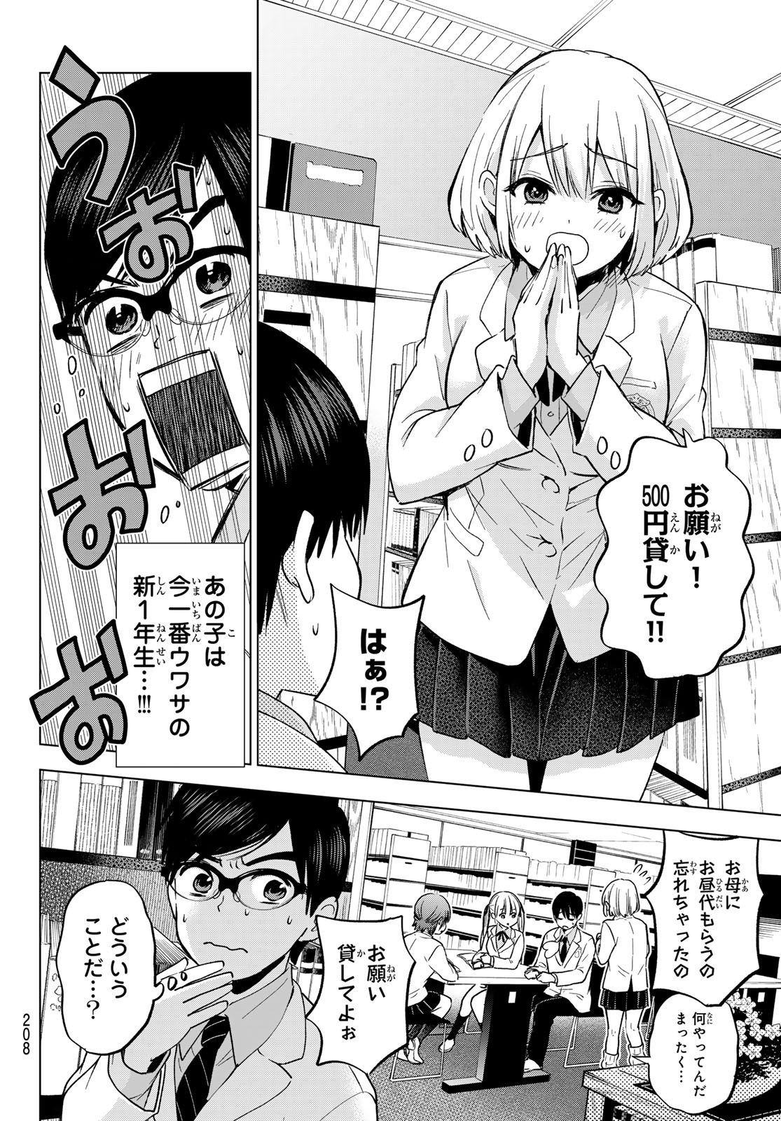 カッコウの許嫁 - 第207話 - Page 14