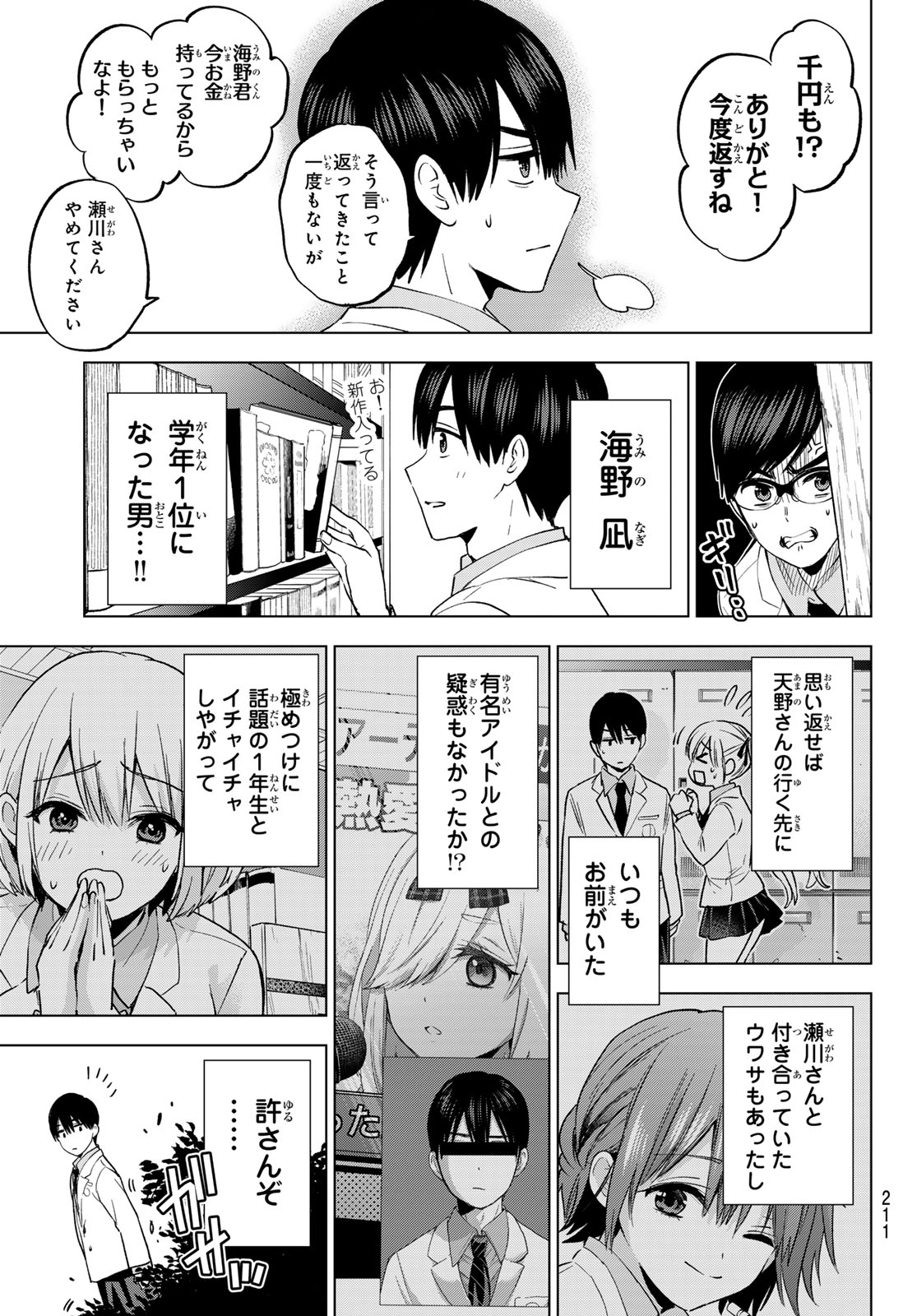 カッコウの許嫁 - 第207話 - Page 17