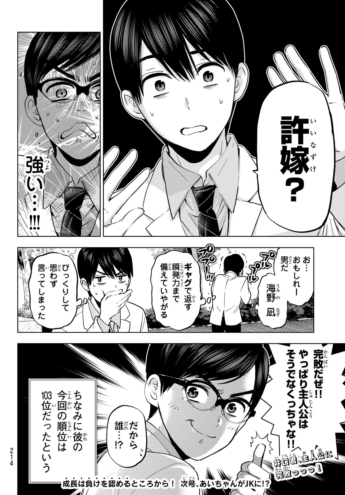 カッコウの許嫁 - 第207話 - Page 20