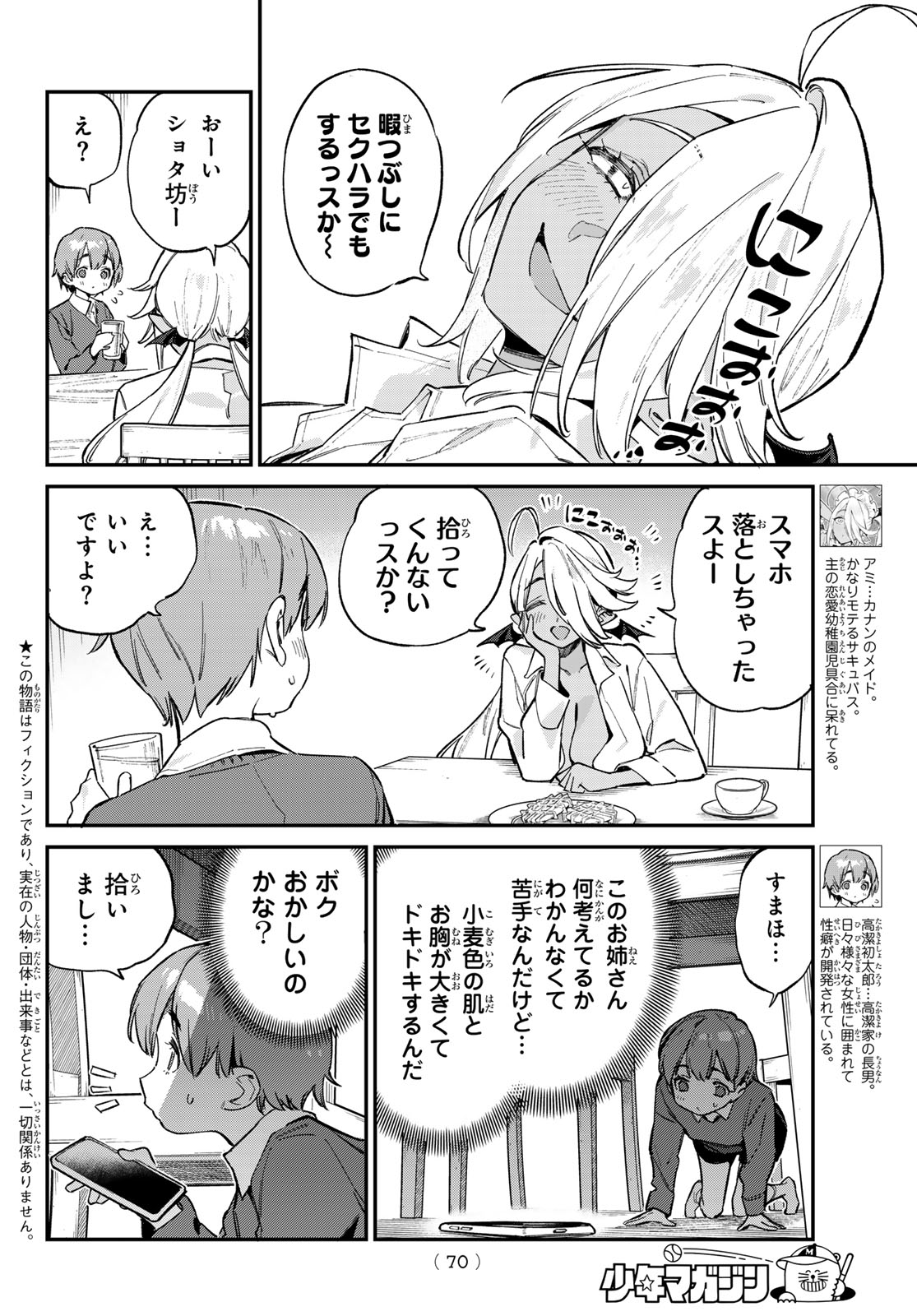 カナン様はあくまでチョロい - 第99話 - Page 2