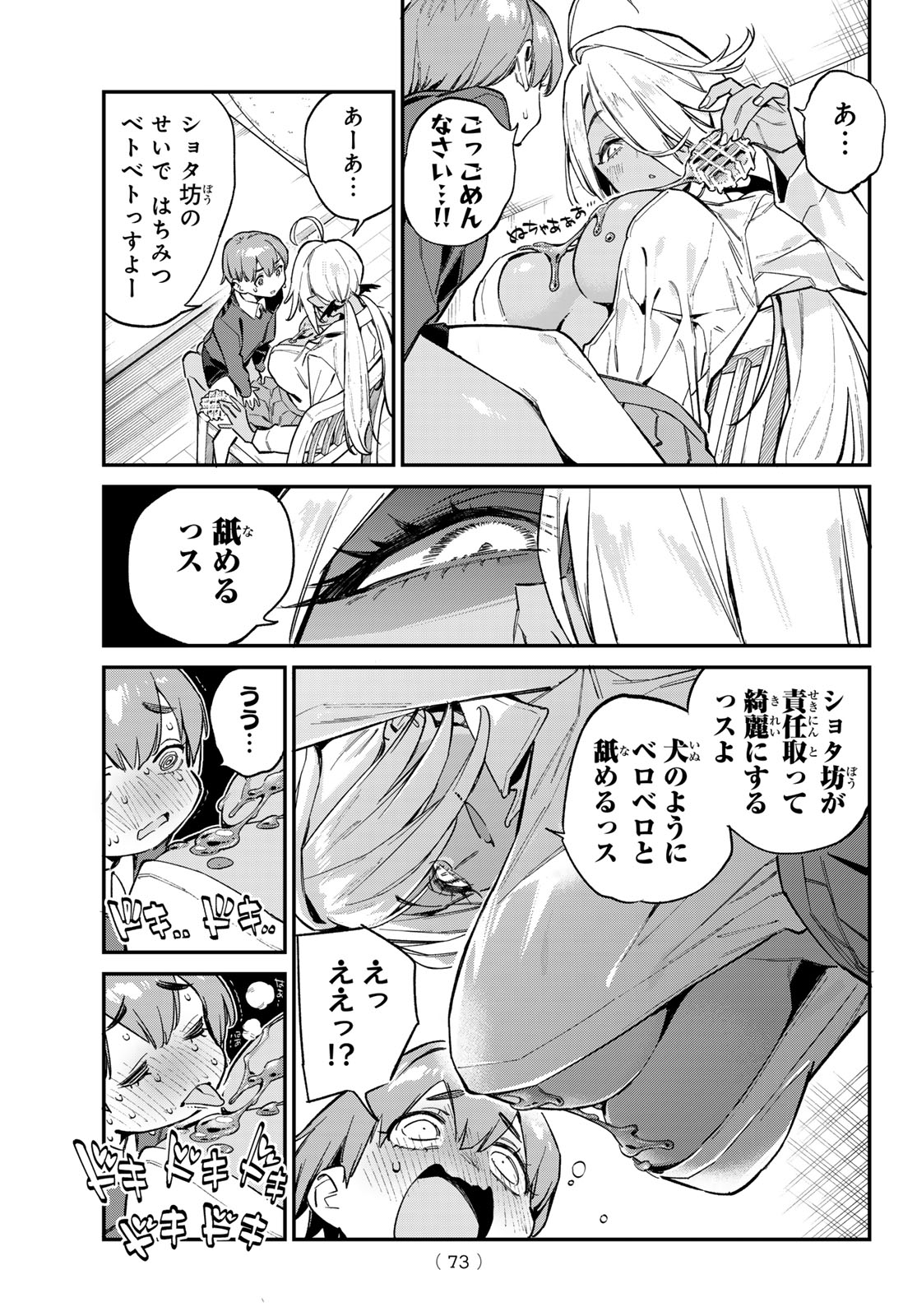 カナン様はあくまでチョロい - 第99話 - Page 5