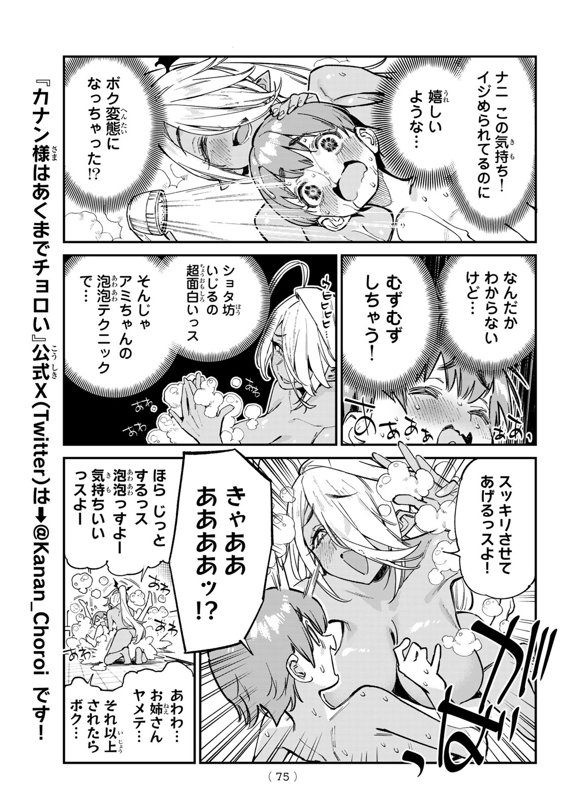 カナン様はあくまでチョロい - 第99話 - Page 7