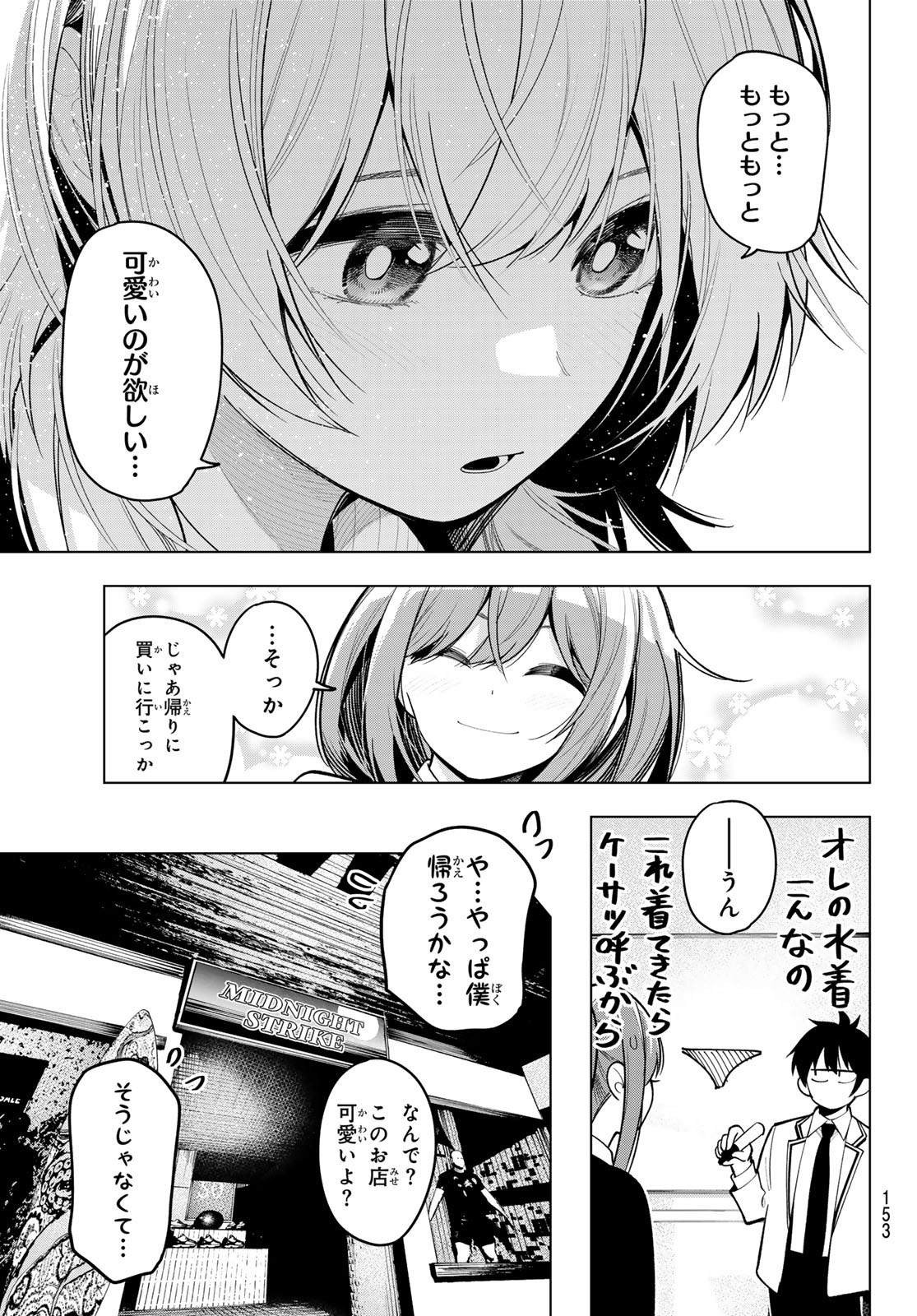 真夜中ハートチューン - 第34話 - Page 8