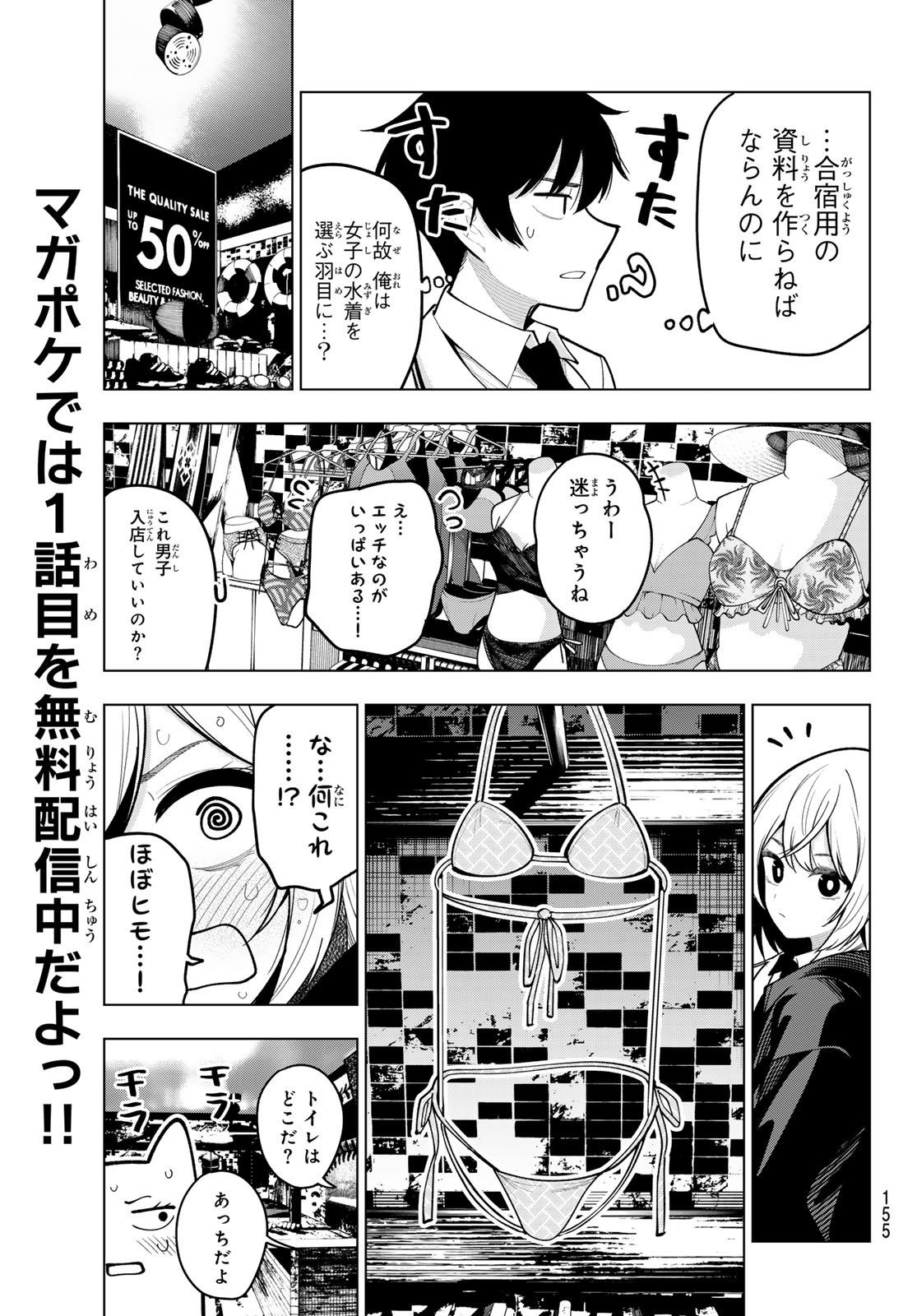 真夜中ハートチューン - 第34話 - Page 10