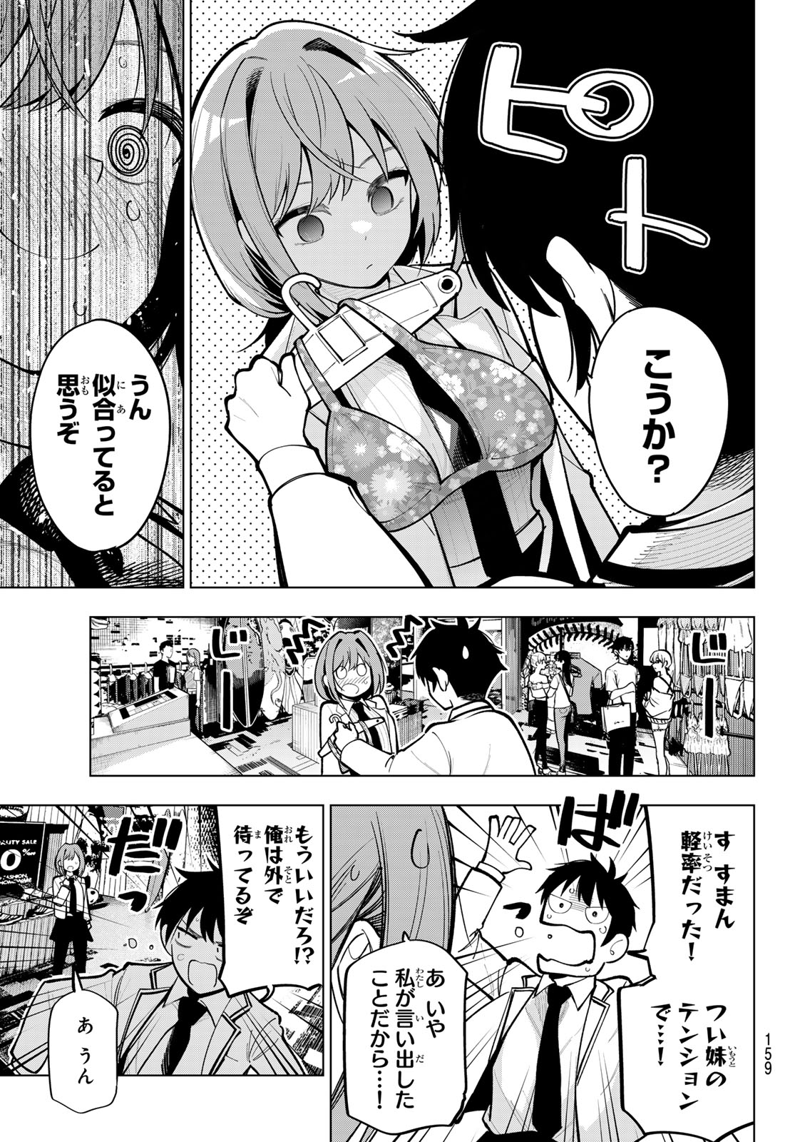 真夜中ハートチューン - 第34話 - Page 14